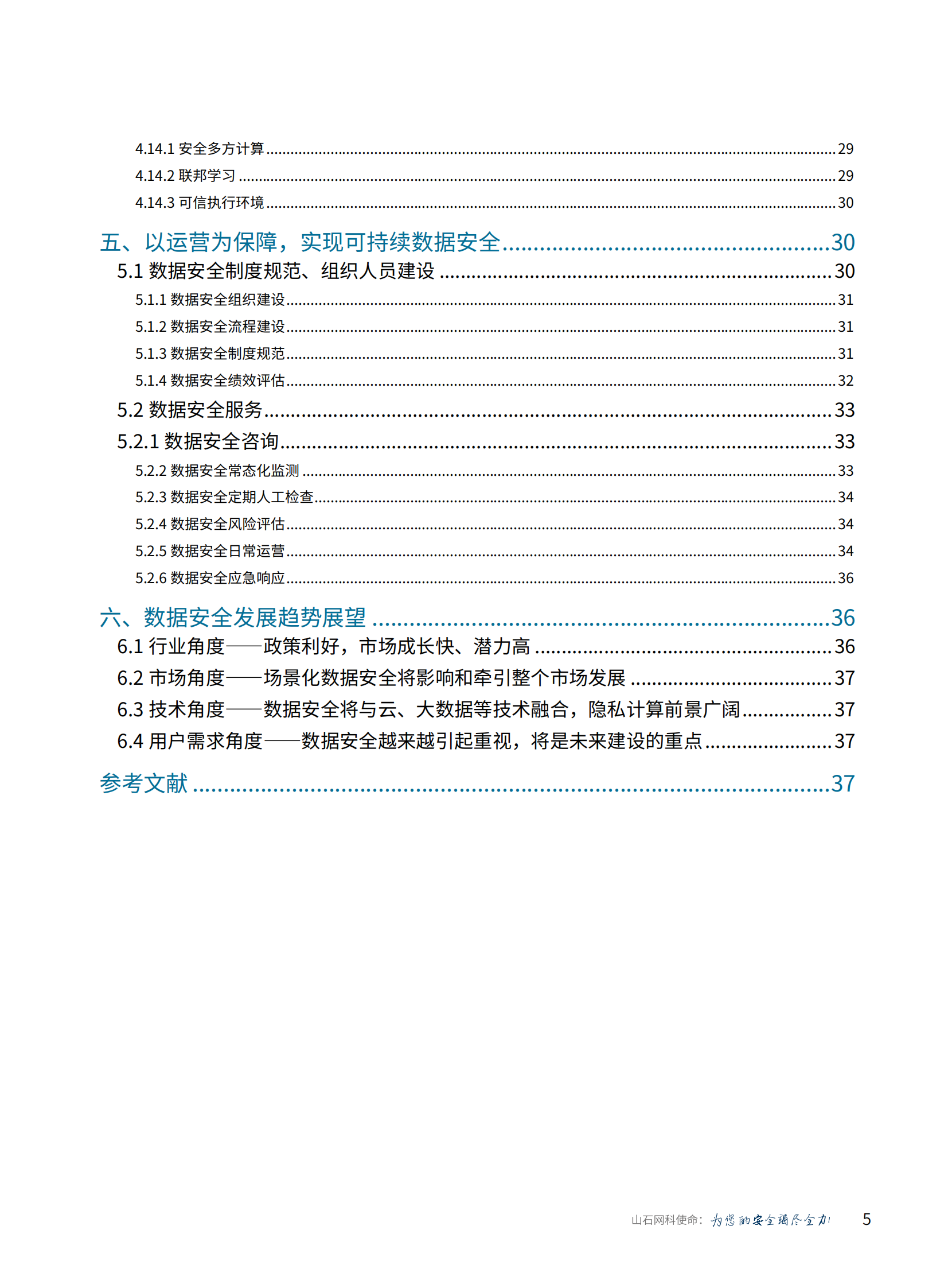 数据安全治理白皮书ITIL之家_wenku.itilzj.com 第5页