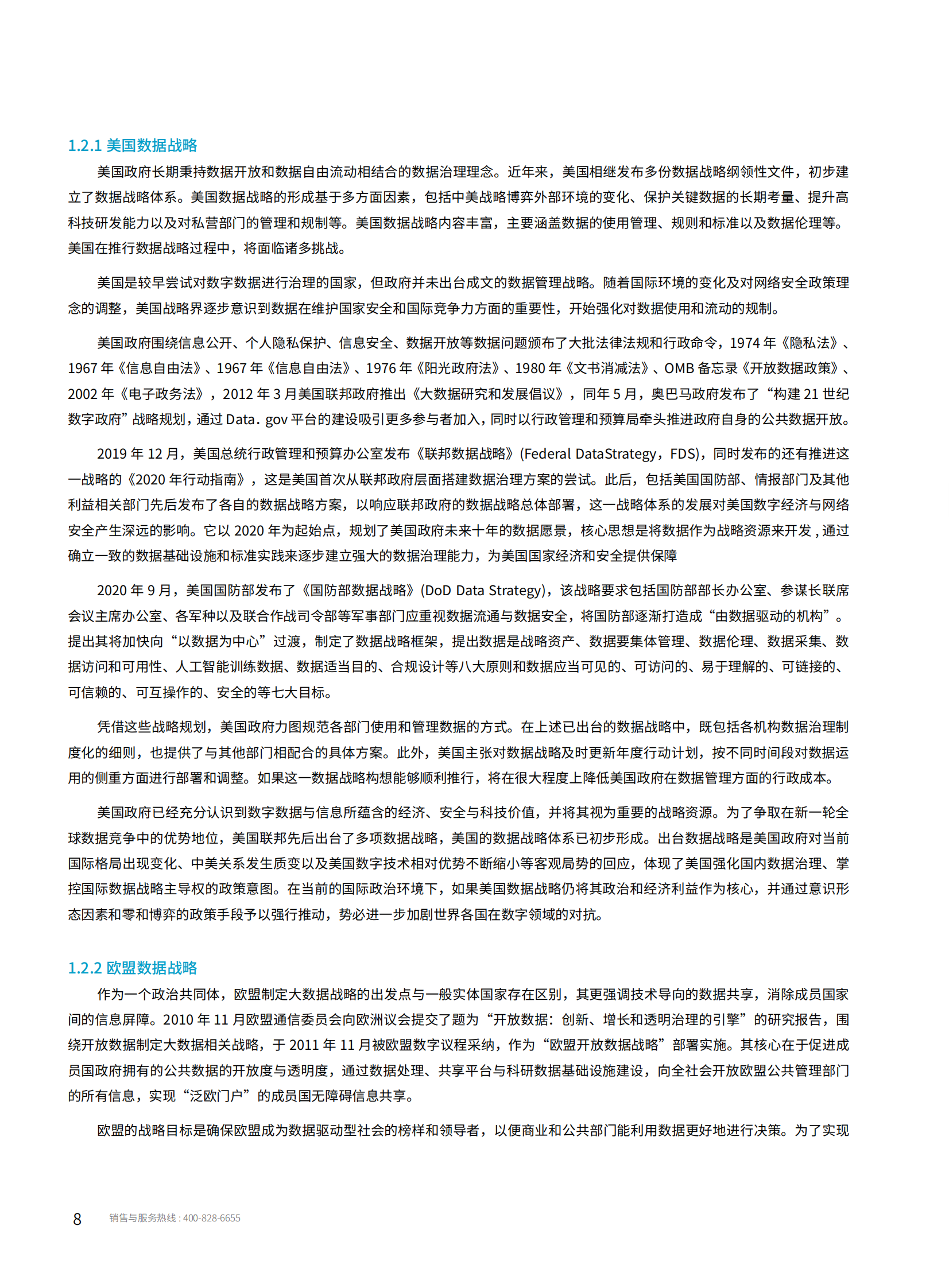 数据安全治理白皮书ITIL之家_wenku.itilzj.com 第8页