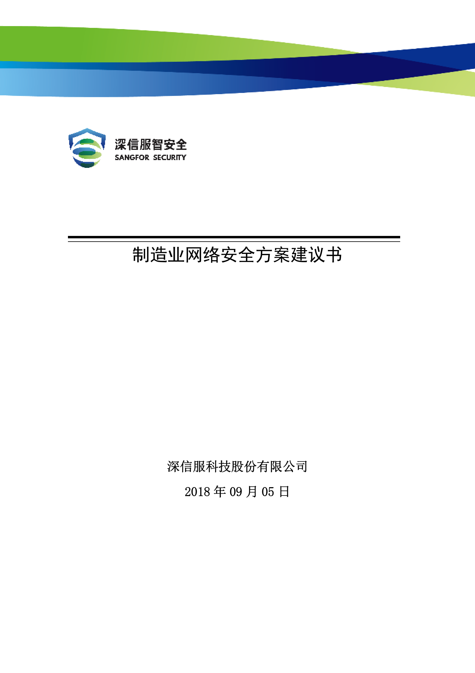工业互联网-制造业安全解决方案——ITIL之家_wenku.itilzj.com 第1页