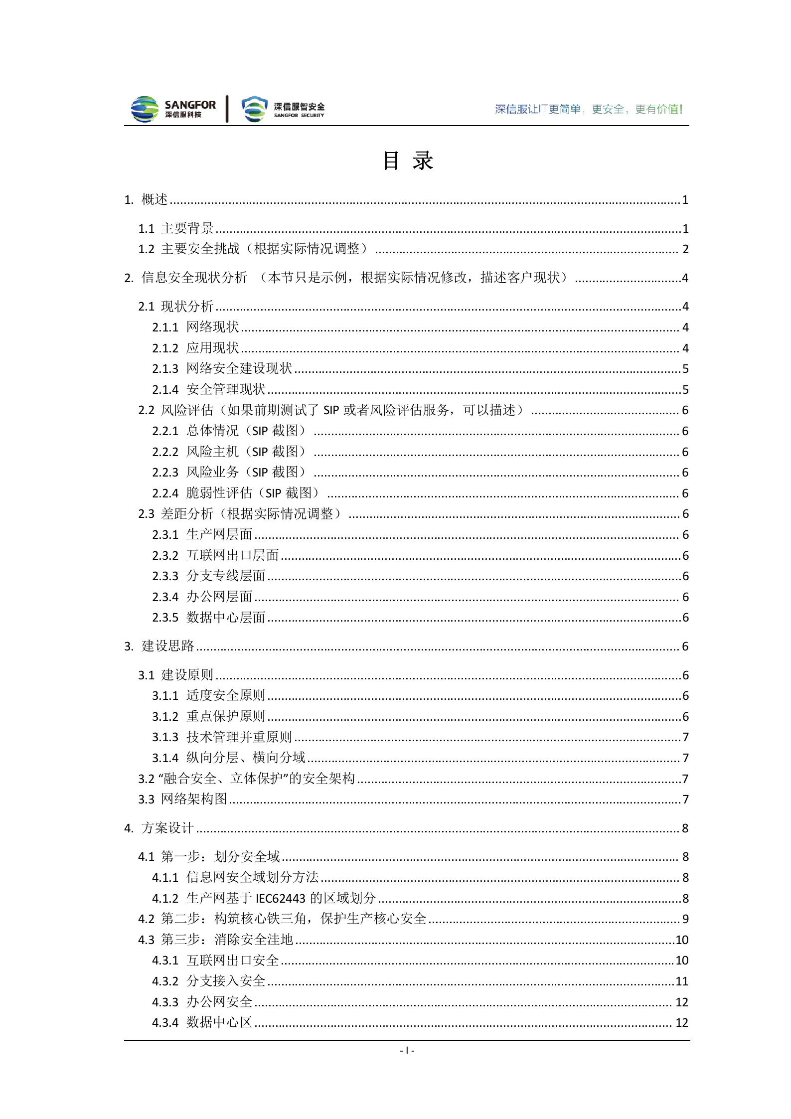 工业互联网-制造业安全解决方案——ITIL之家_wenku.itilzj.com 第3页