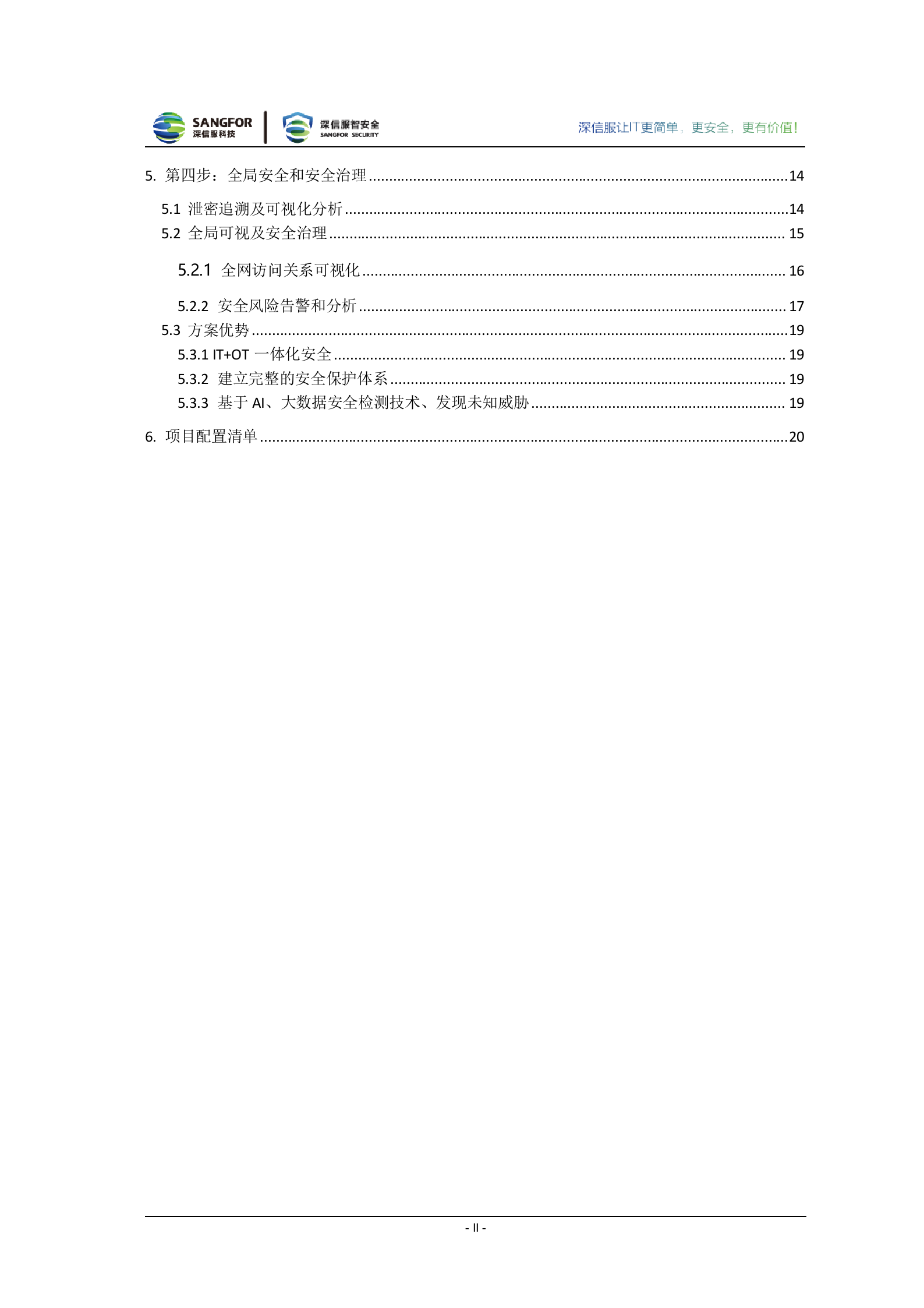 工业互联网-制造业安全解决方案——ITIL之家_wenku.itilzj.com 第4页