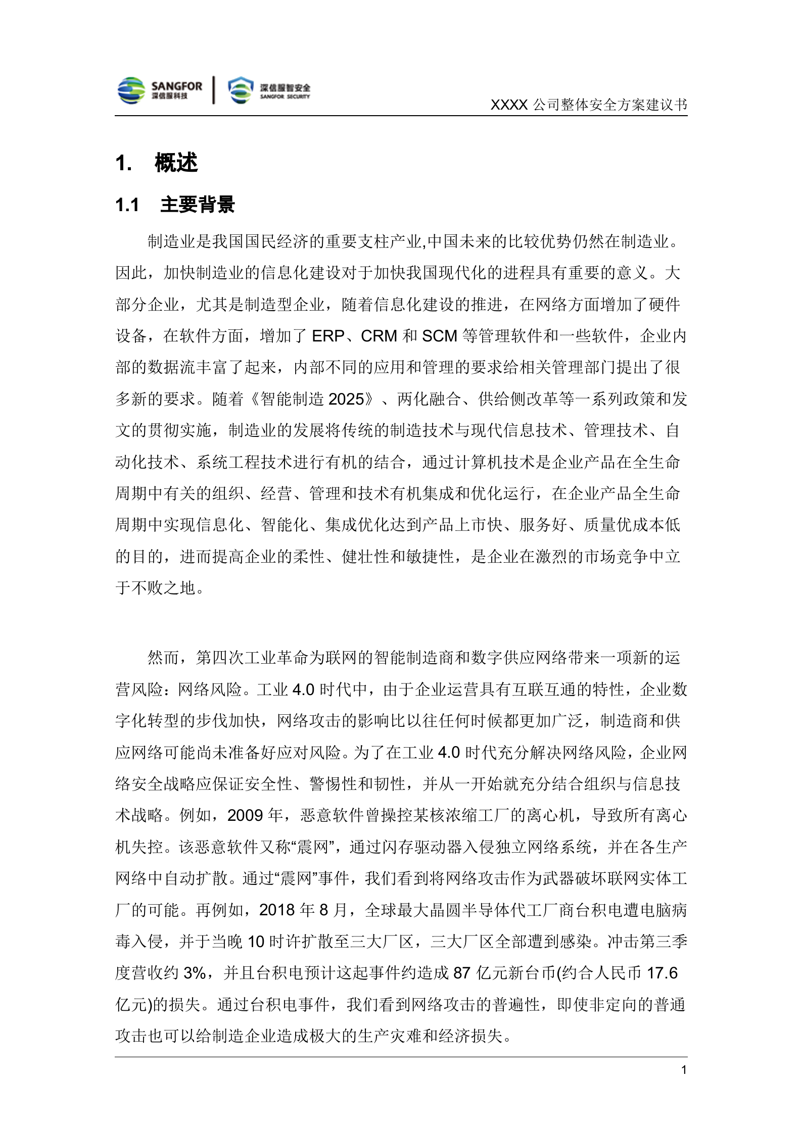 工业互联网-制造业安全解决方案——ITIL之家_wenku.itilzj.com 第5页