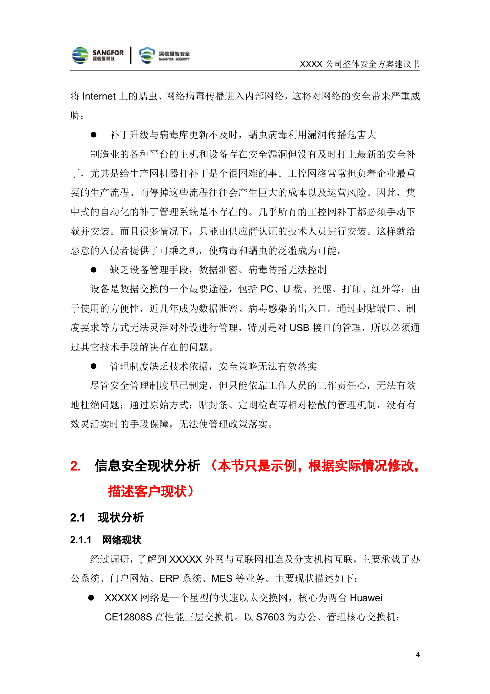 工业互联网-制造业安全解决方案——ITIL之家_wenku.itilzj.com 第8页