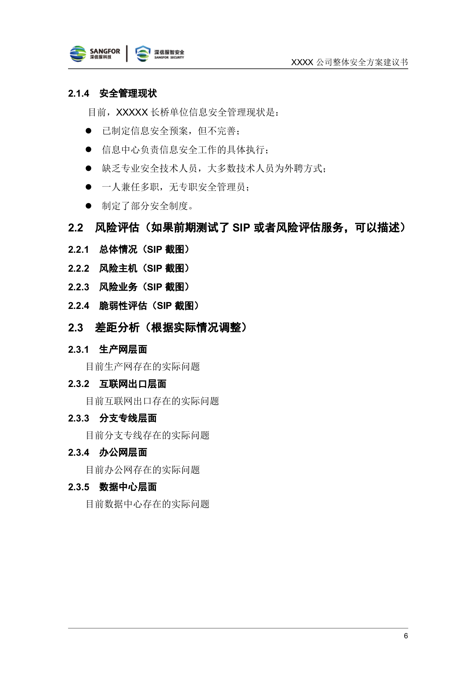 工业互联网-制造业安全解决方案——ITIL之家_wenku.itilzj.com 第10页