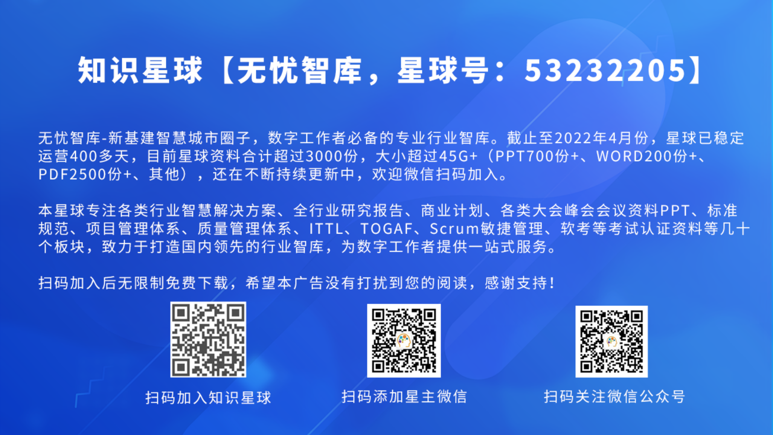 数据安全治理解决方案ITIL之家_wenku.itilzj.com 第4页