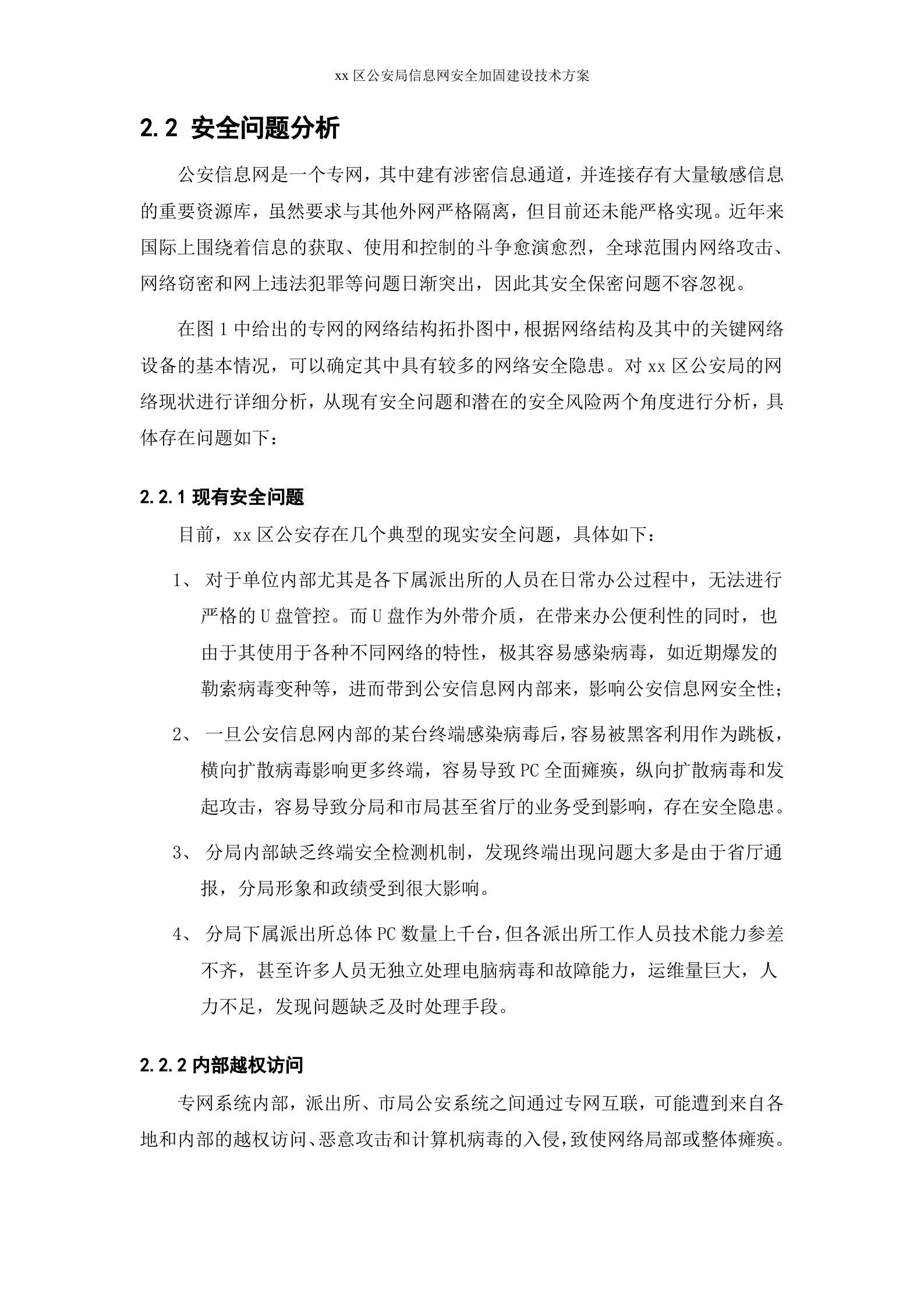 公安信息网安全解决方案——ITIL之家_wenku.itilzj.com 第5页