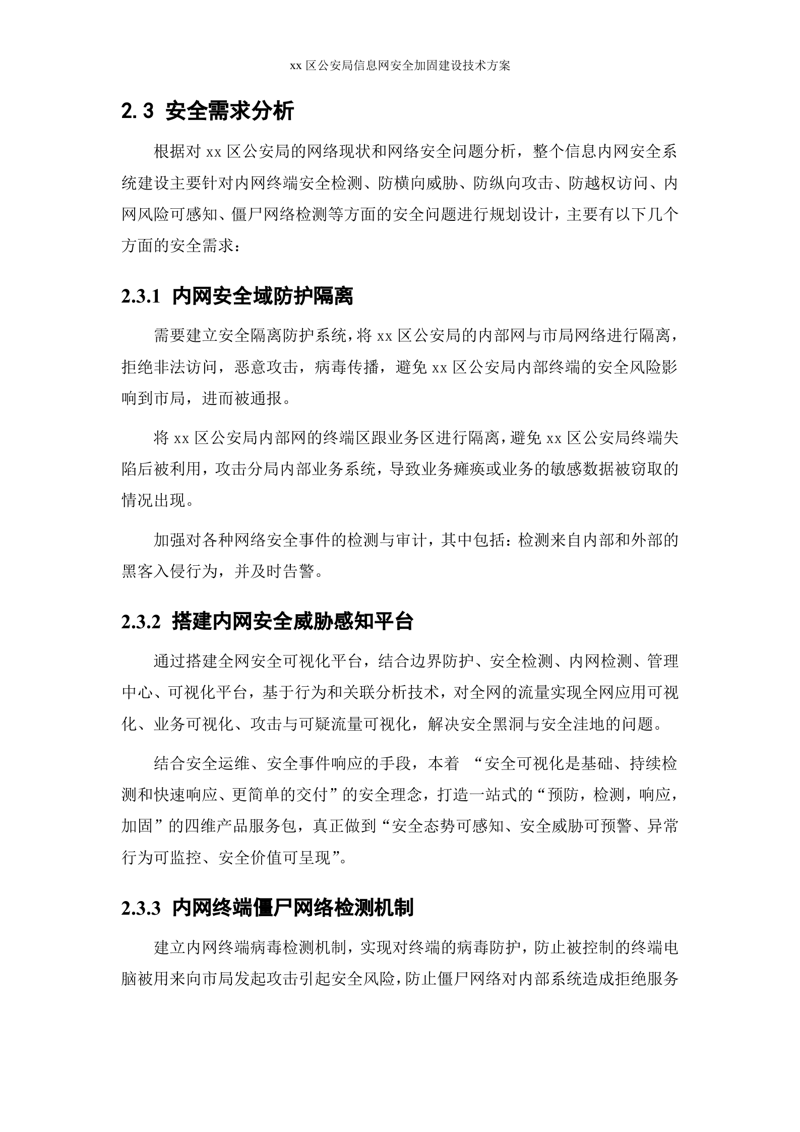 公安信息网安全解决方案——ITIL之家_wenku.itilzj.com 第8页