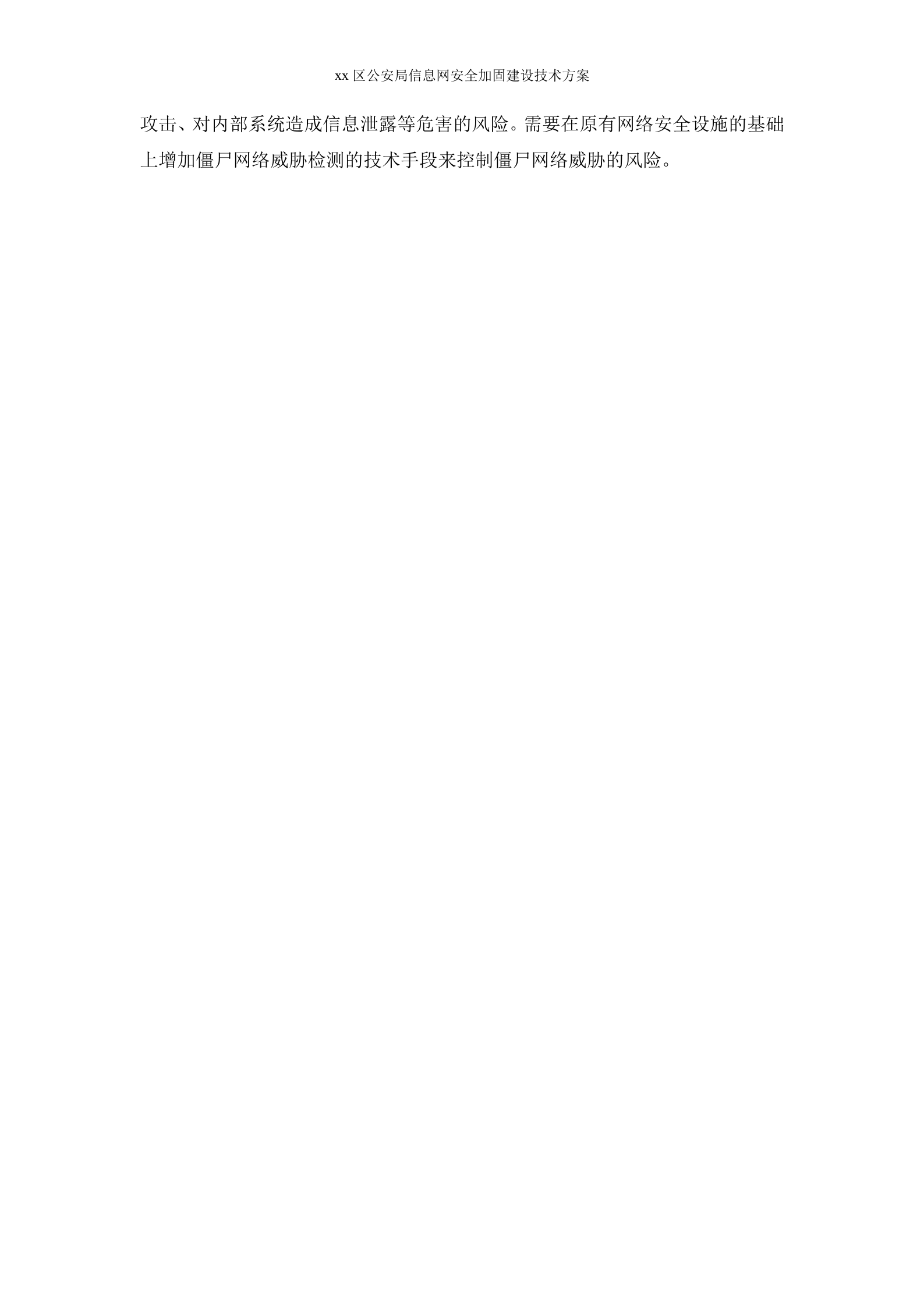 公安信息网安全解决方案——ITIL之家_wenku.itilzj.com 第9页