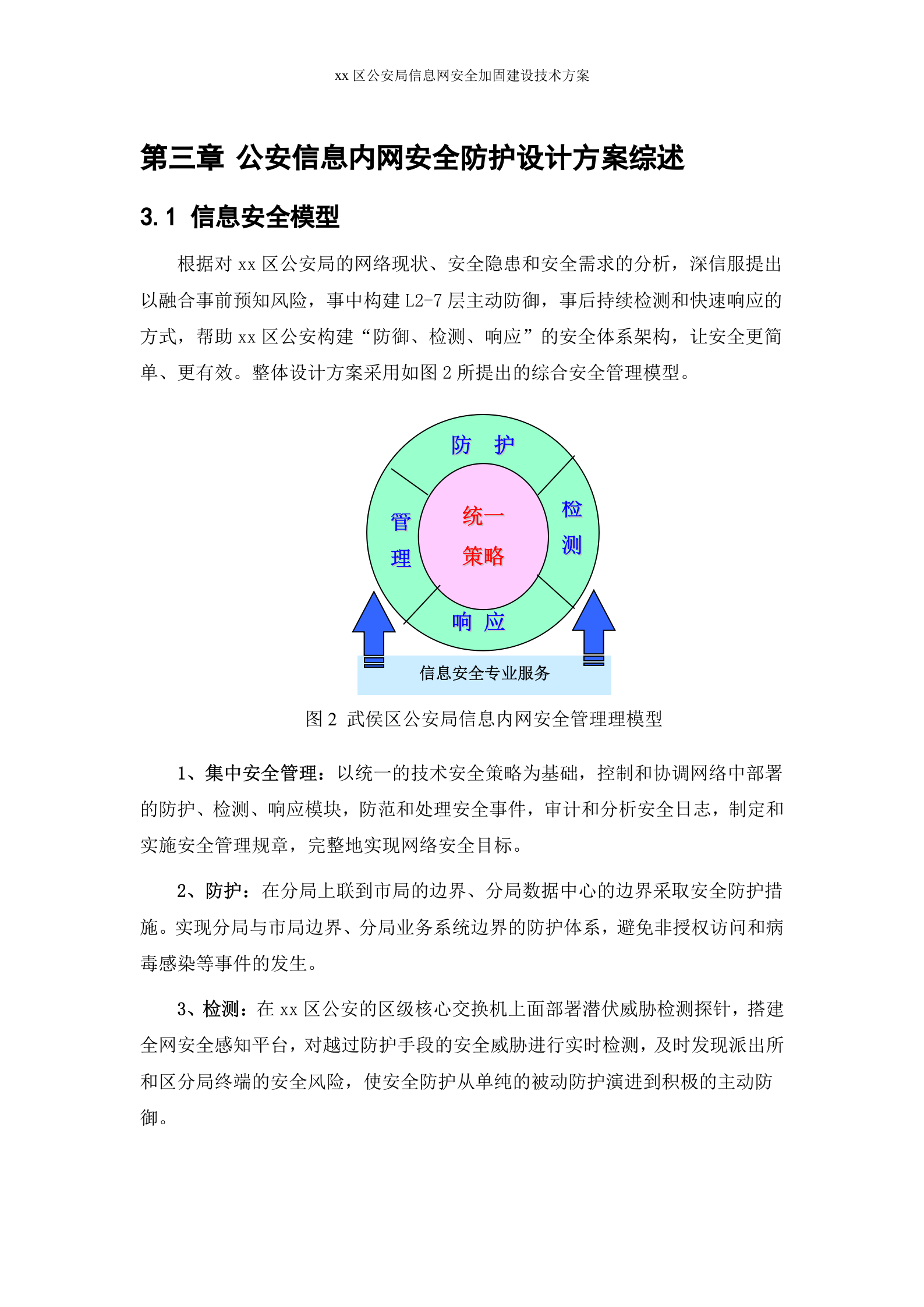 公安信息网安全解决方案——ITIL之家_wenku.itilzj.com 第10页