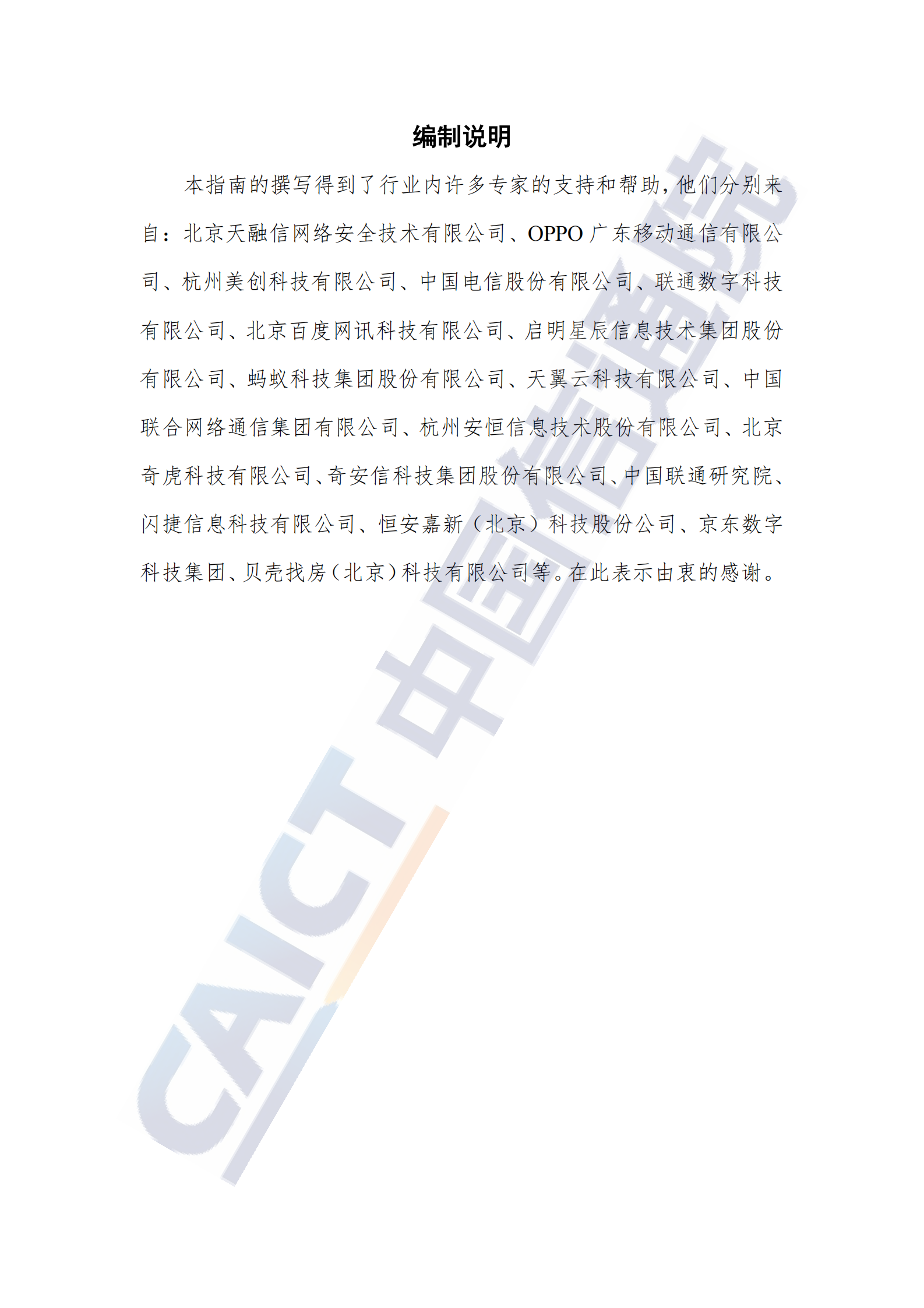 数据安全治理实践指南（1.0）ITIL之家_wenku.itilzj.com 第3页