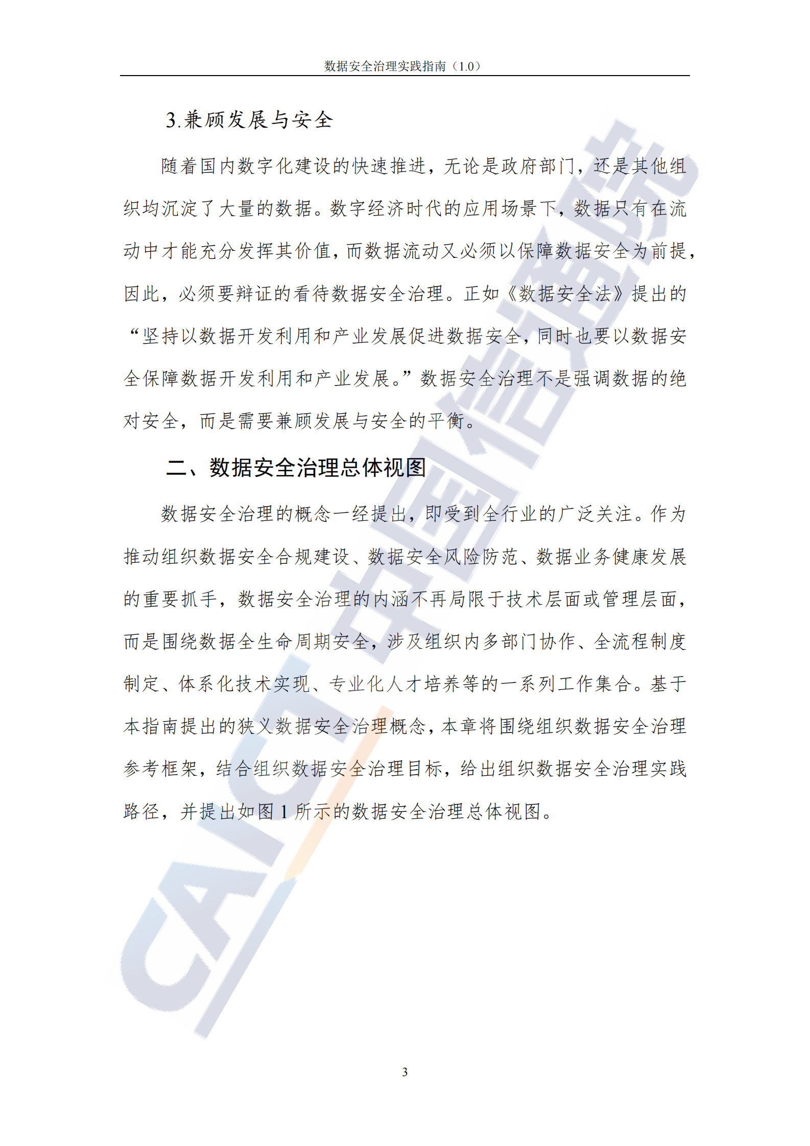 数据安全治理实践指南（1.0）ITIL之家_wenku.itilzj.com 第9页