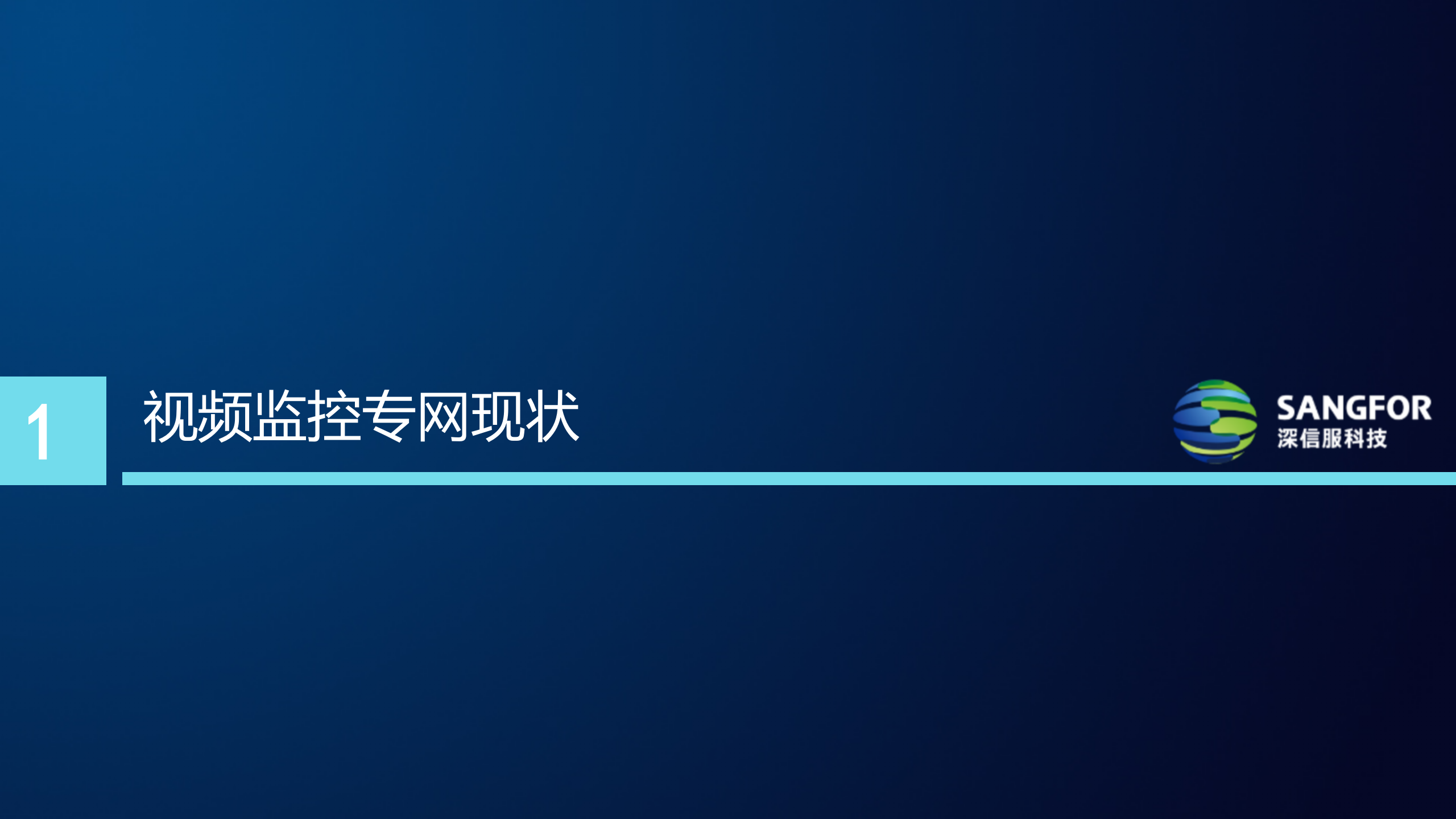 公共视频监控联网应用安全解决方案（雪亮工程主打交流PPT）——ITIL之家_wenku.itilzj.com 第3页
