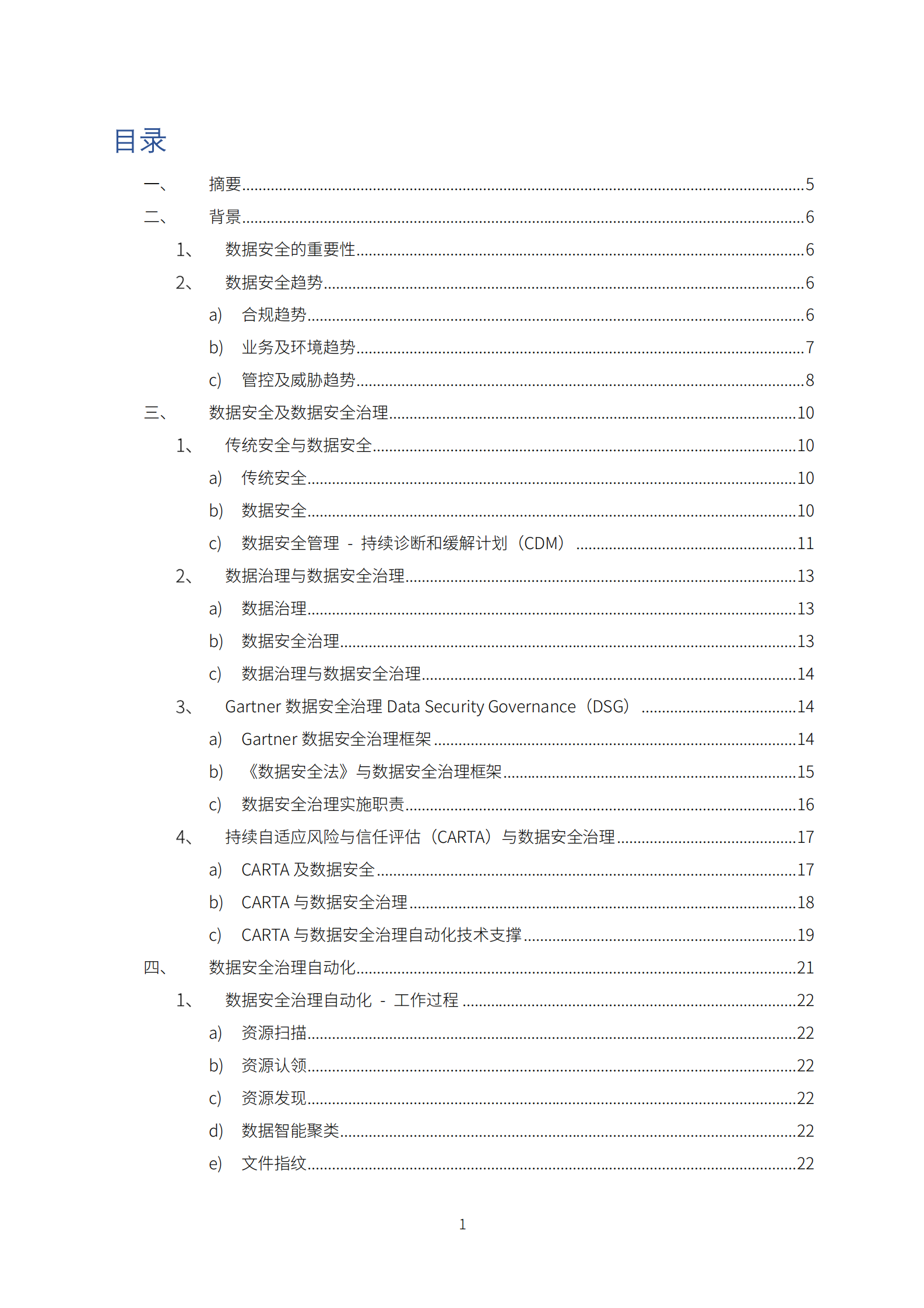 数据安全治理自动化技术框架ITIL之家_wenku.itilzj.com 第2页