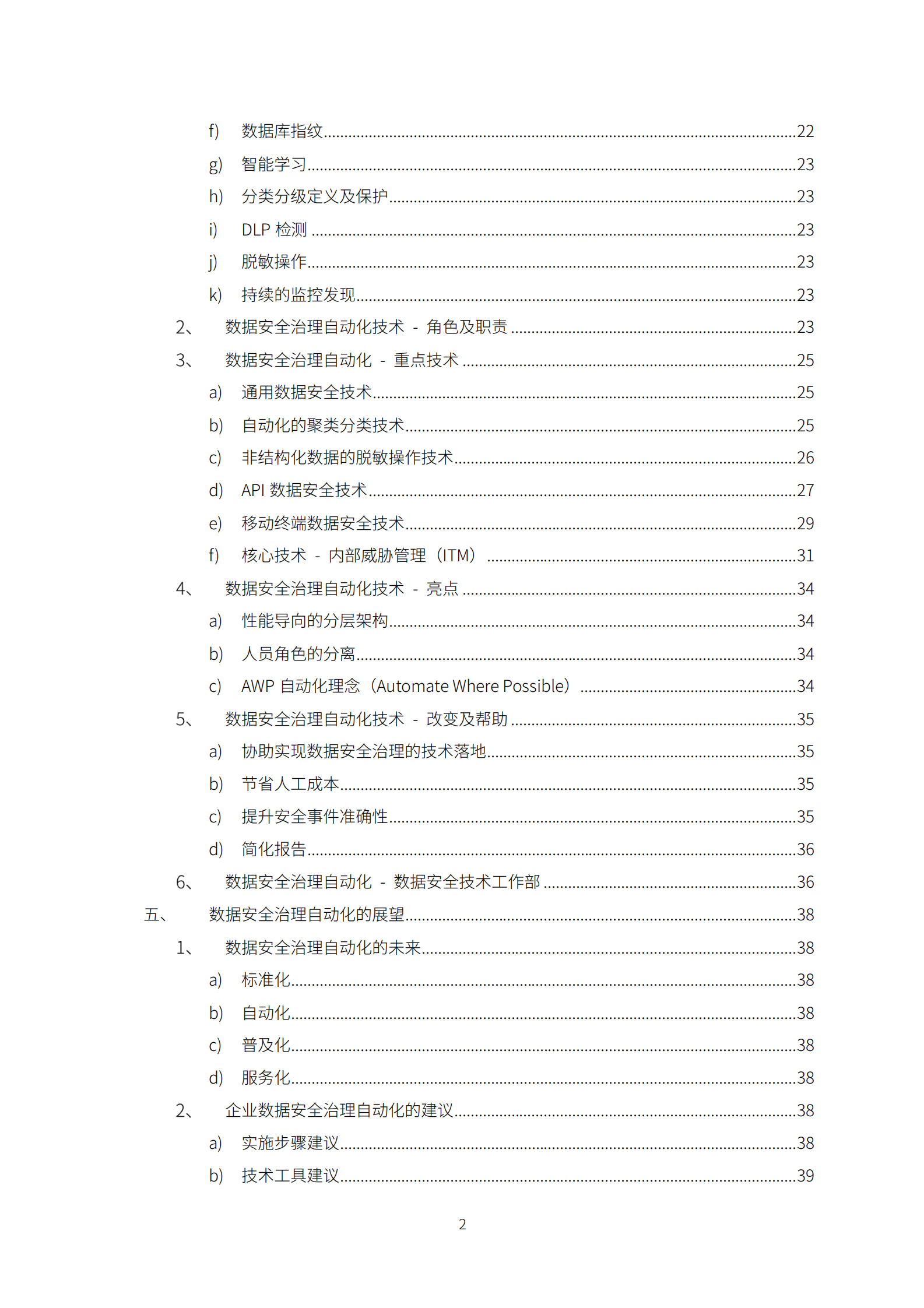 数据安全治理自动化技术框架ITIL之家_wenku.itilzj.com 第3页