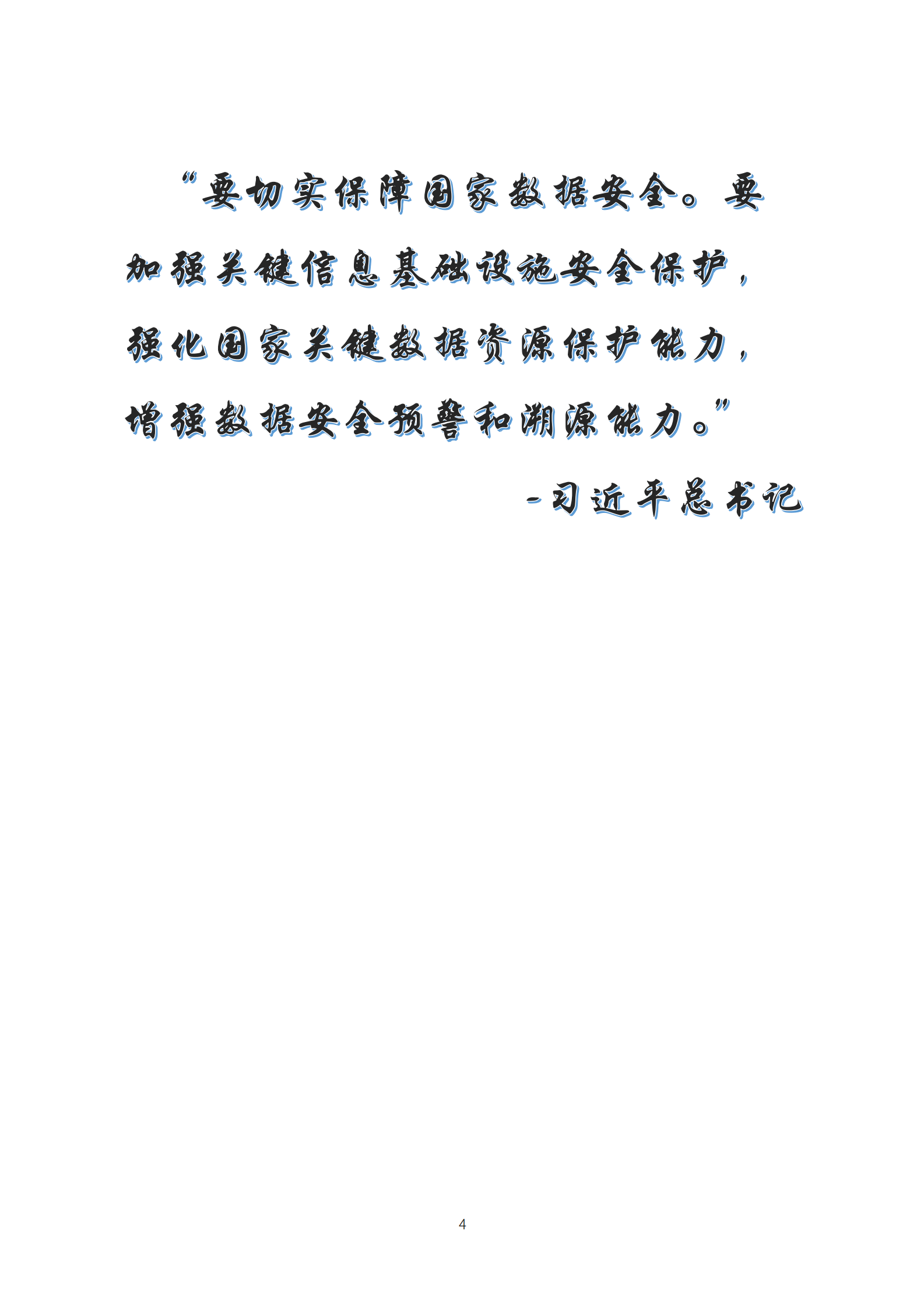 数据安全治理自动化技术框架ITIL之家_wenku.itilzj.com 第5页