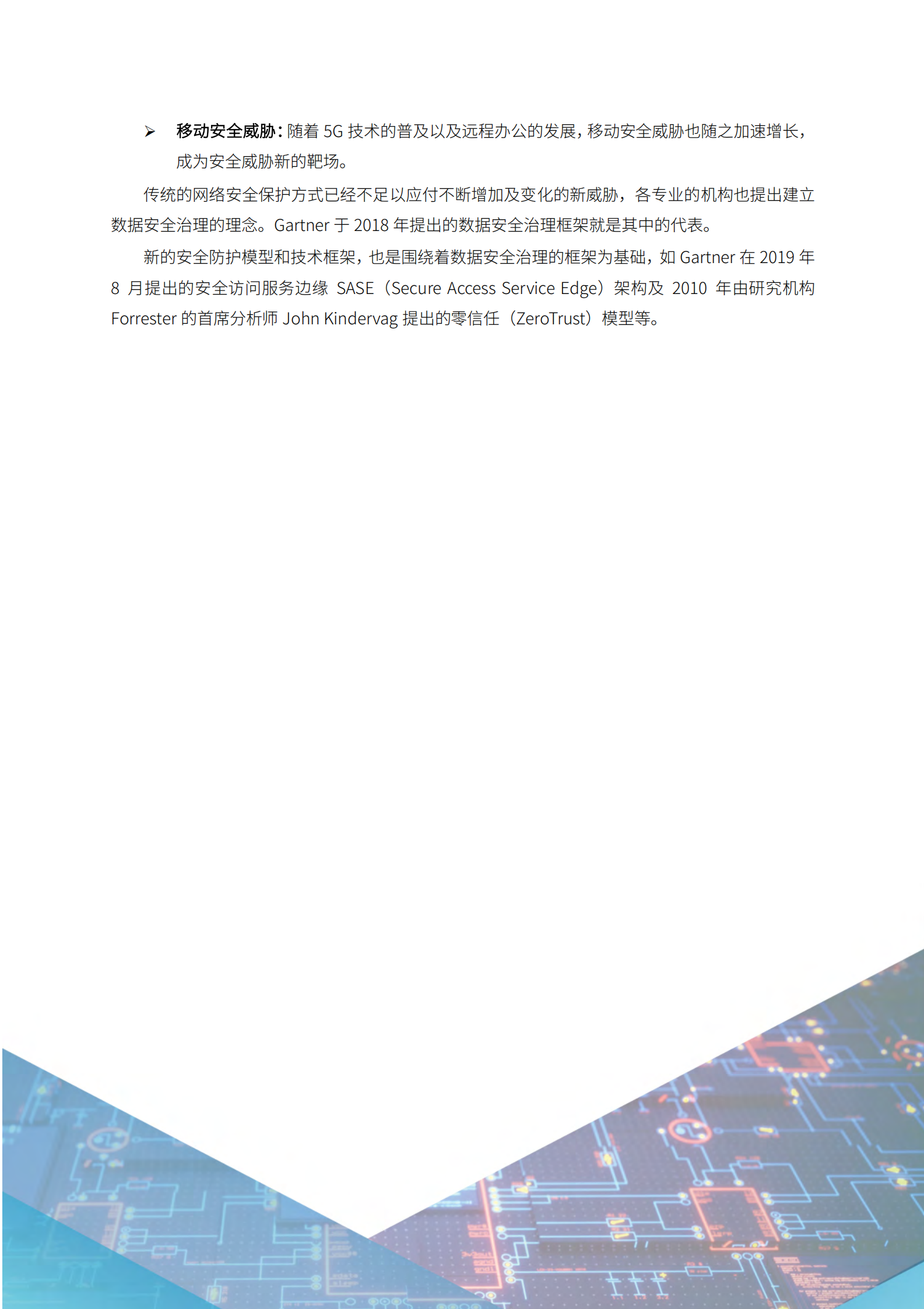 数据安全治理自动化技术框架ITIL之家_wenku.itilzj.com 第10页