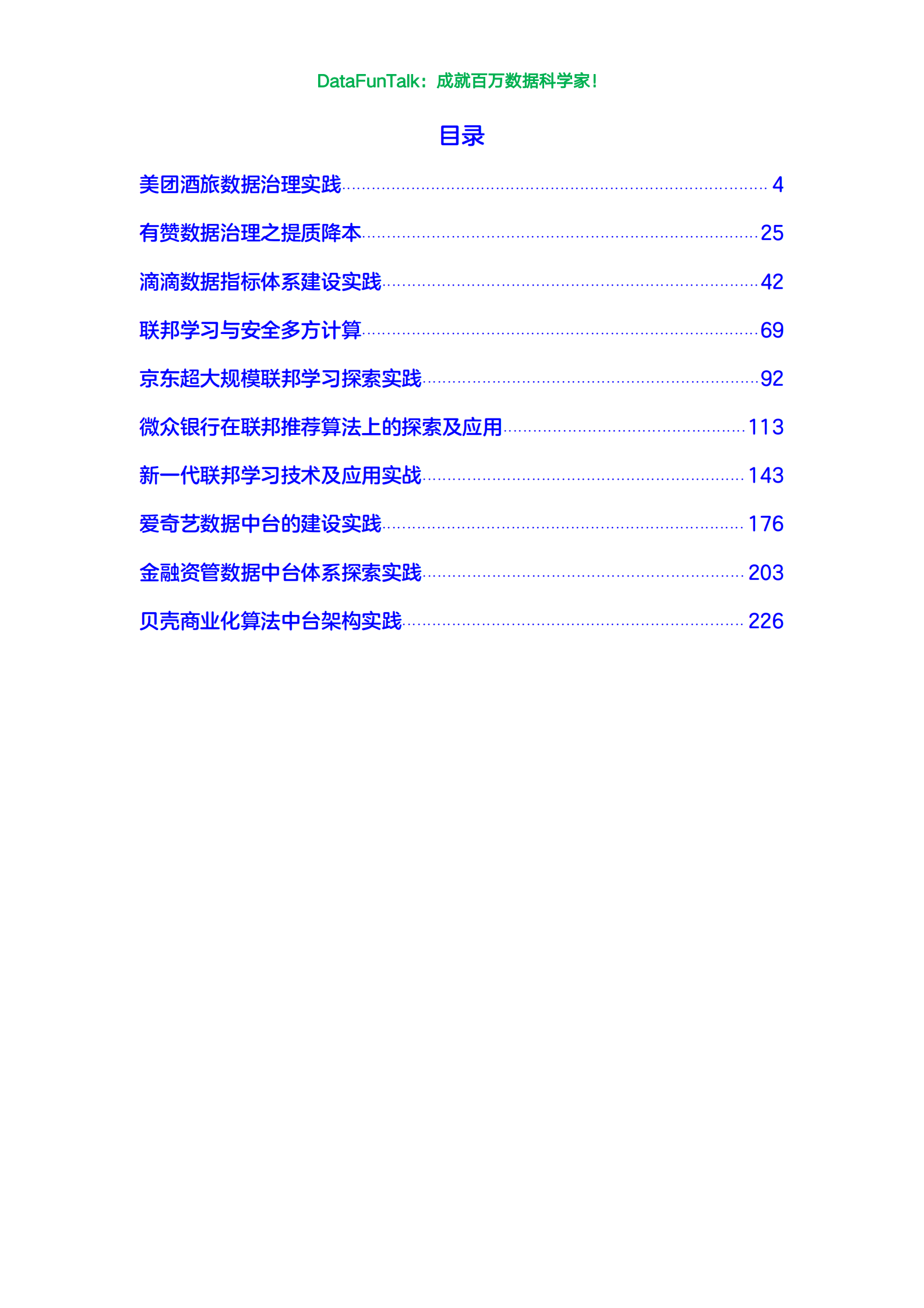 数据治理与安全典藏版合集ITIL之家_wenku.itilzj.com 第2页