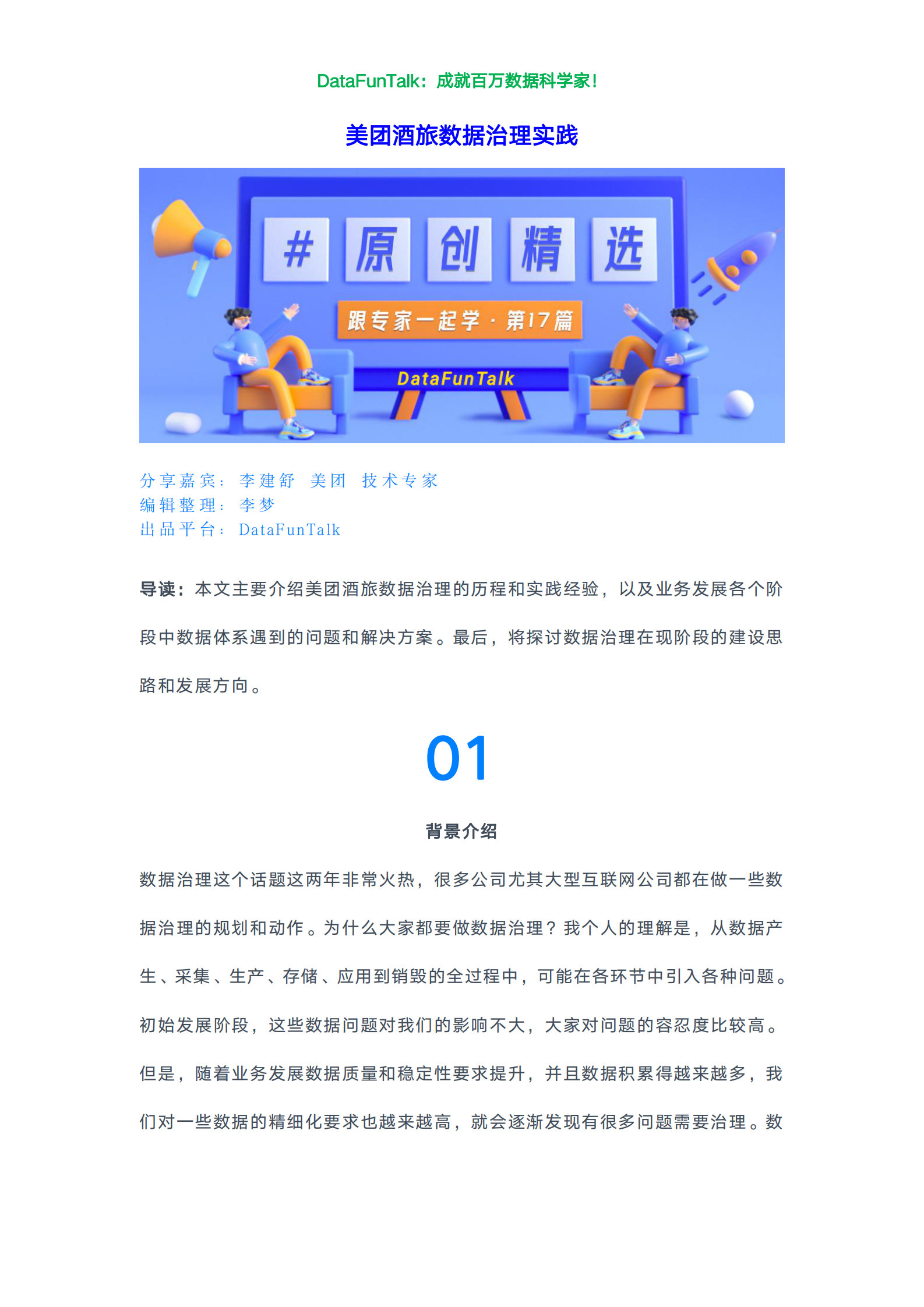 数据治理与安全典藏版合集ITIL之家_wenku.itilzj.com 第3页