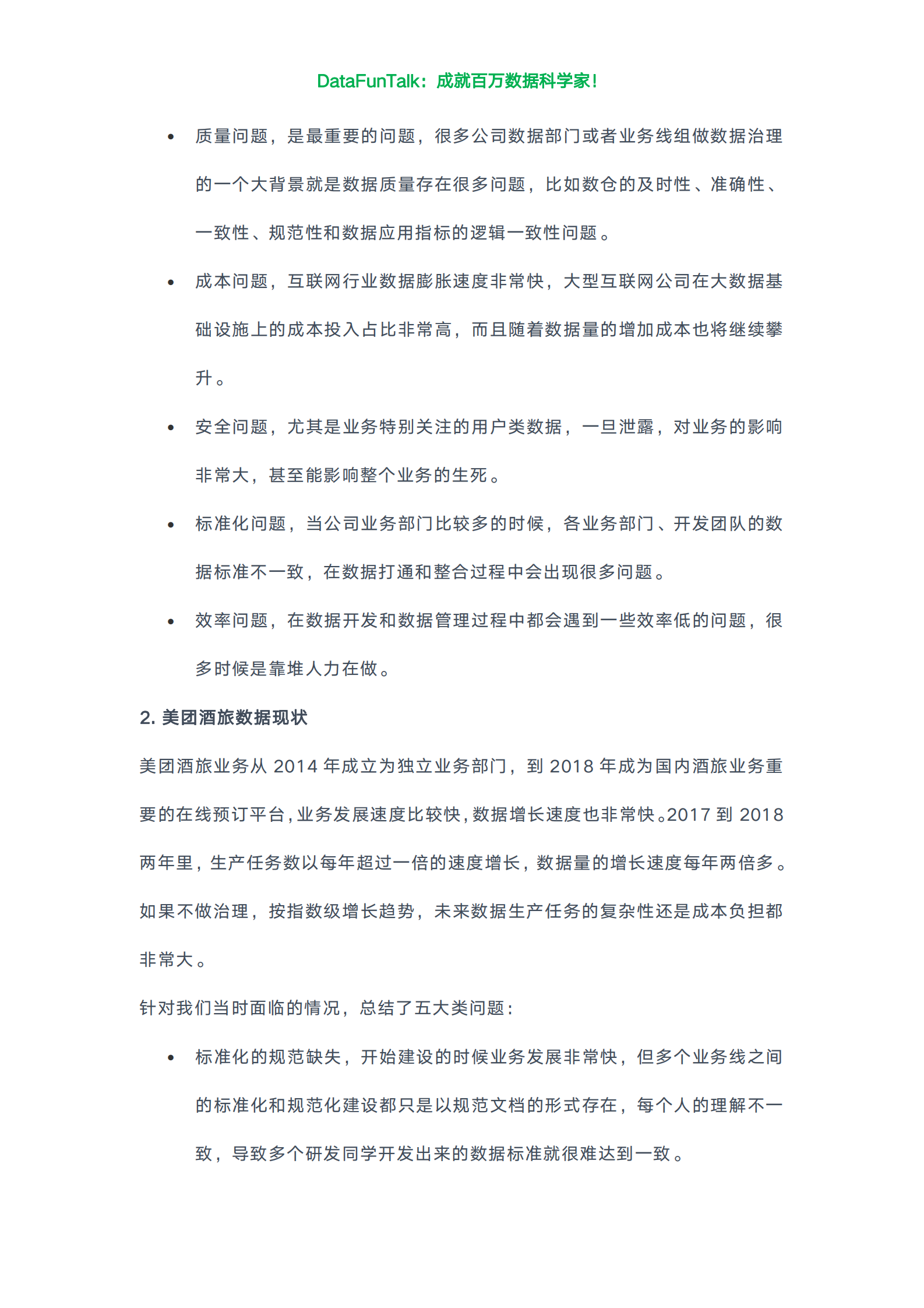 数据治理与安全典藏版合集ITIL之家_wenku.itilzj.com 第5页