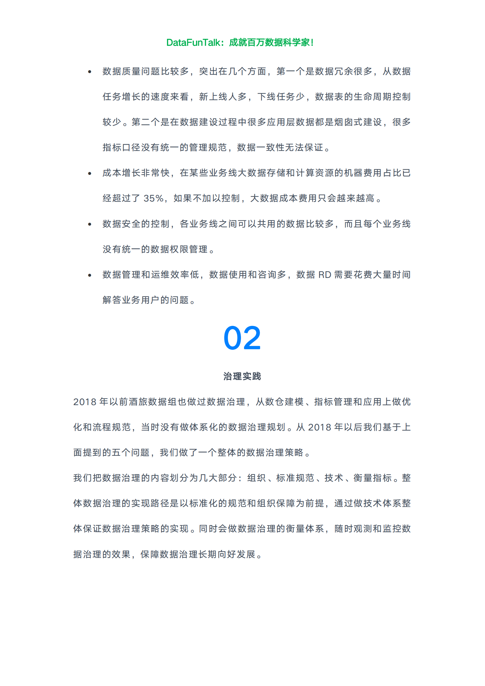 数据治理与安全典藏版合集ITIL之家_wenku.itilzj.com 第6页