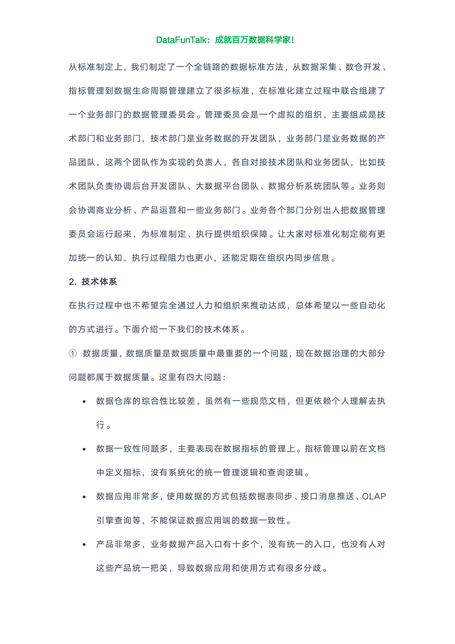 数据治理与安全典藏版合集ITIL之家_wenku.itilzj.com 第8页