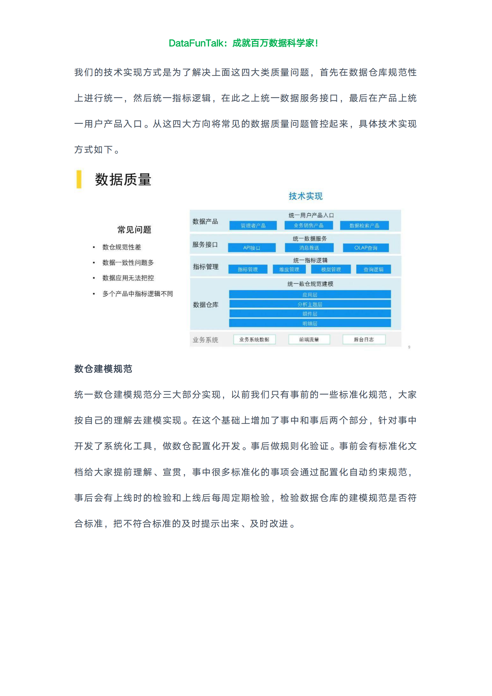 数据治理与安全典藏版合集ITIL之家_wenku.itilzj.com 第9页