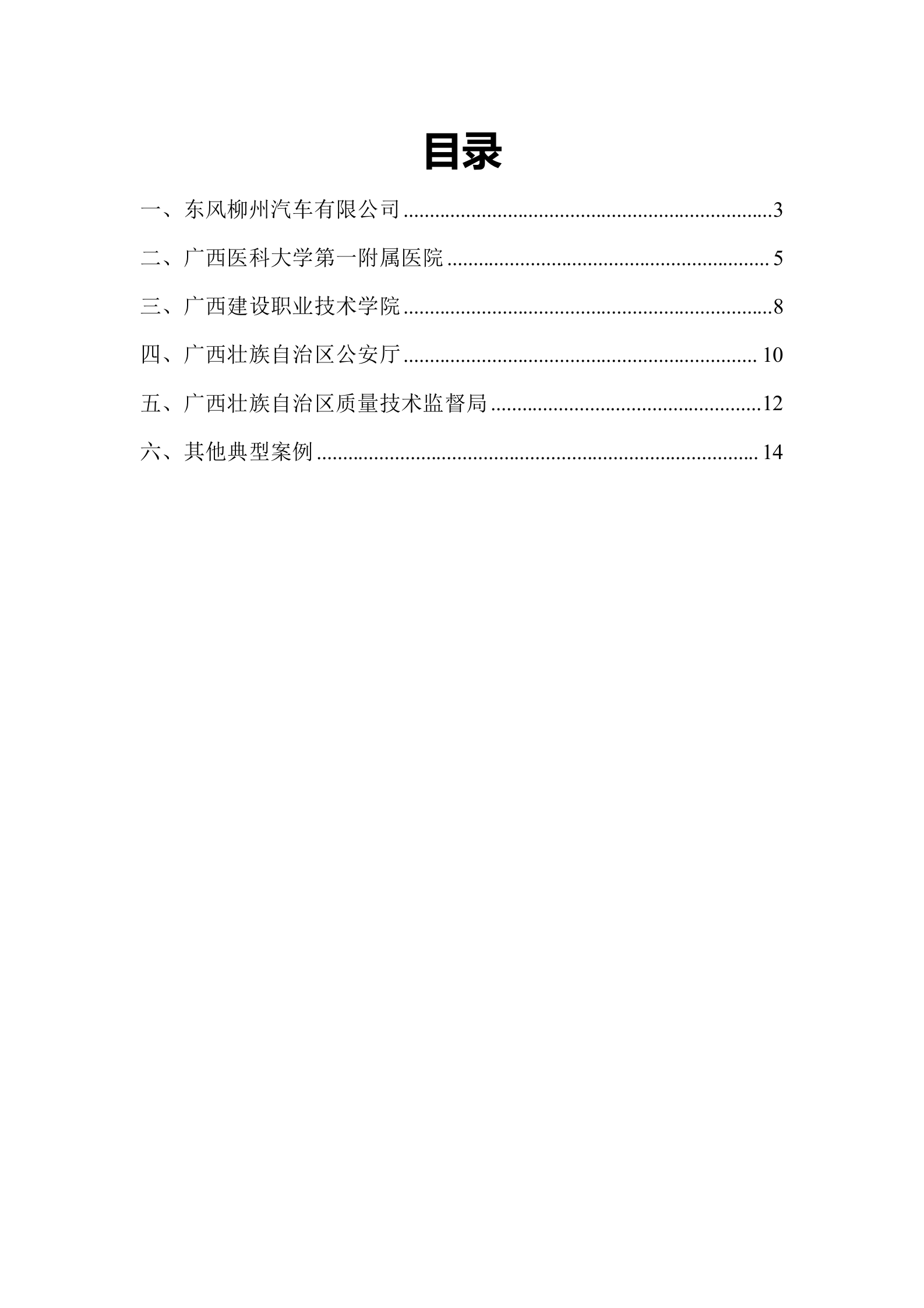 广西等级保护典型应用案例介绍——ITIL之家_wenku.itilzj.com 第2页