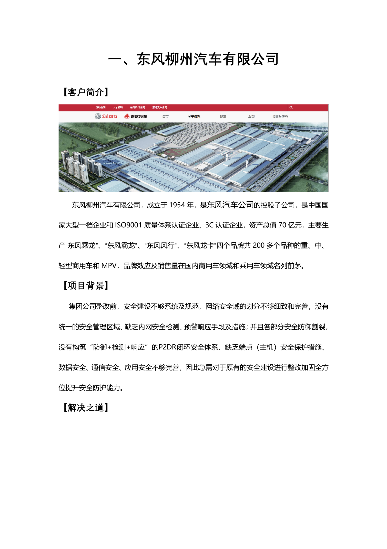 广西等级保护典型应用案例介绍——ITIL之家_wenku.itilzj.com 第3页