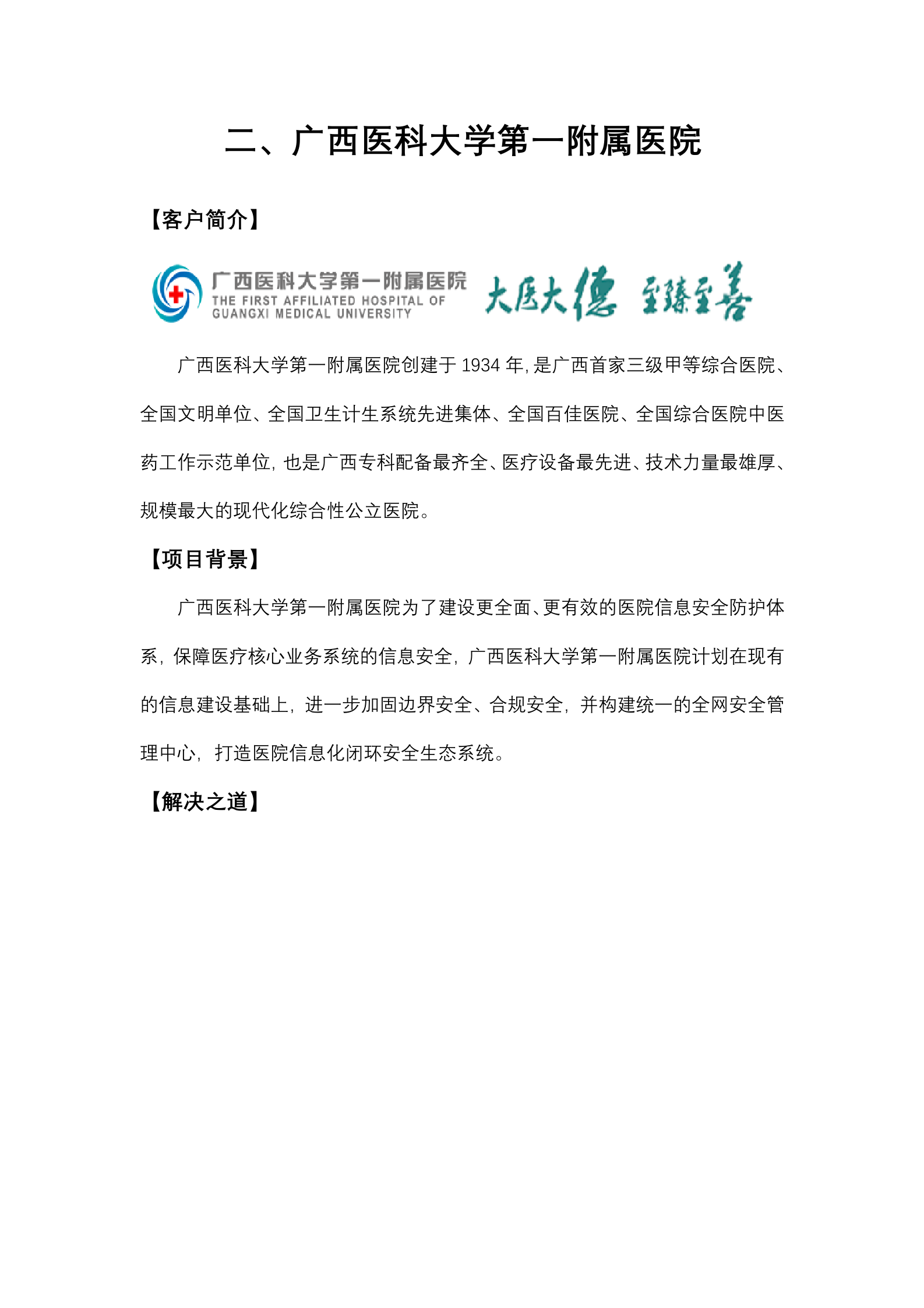 广西等级保护典型应用案例介绍——ITIL之家_wenku.itilzj.com 第5页