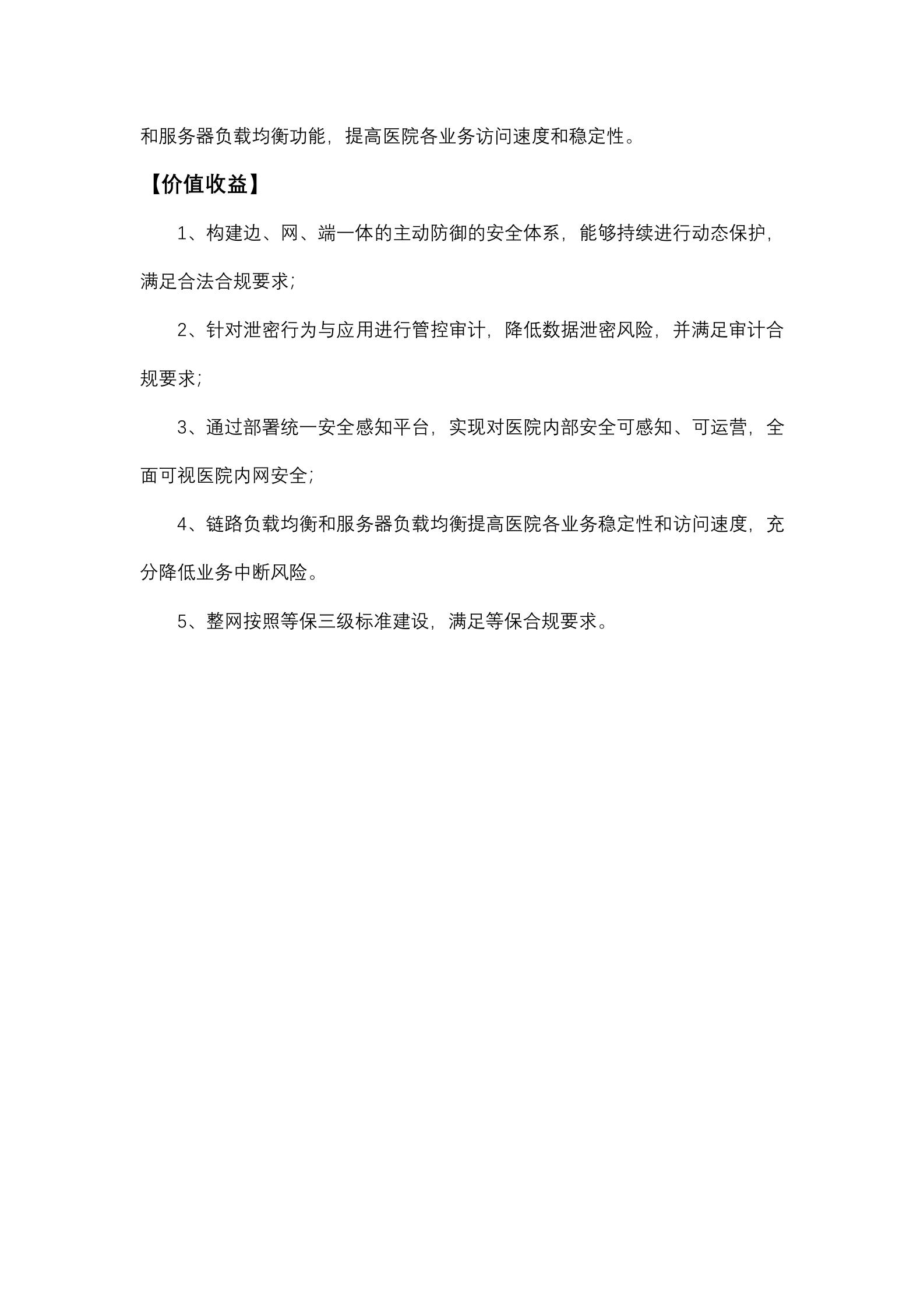 广西等级保护典型应用案例介绍——ITIL之家_wenku.itilzj.com 第7页