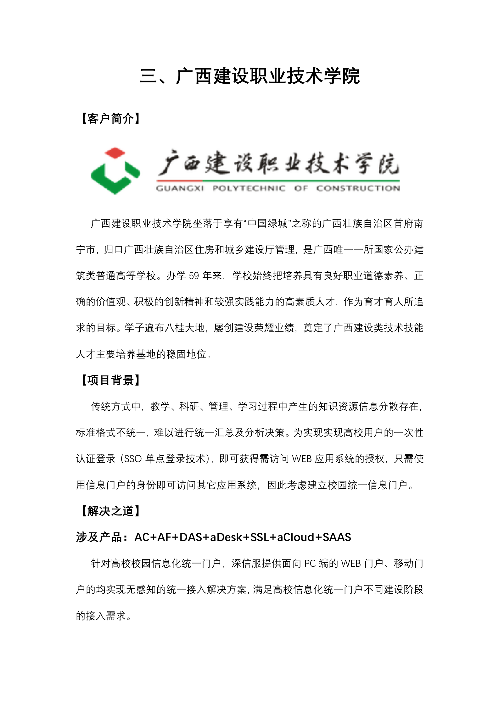 广西等级保护典型应用案例介绍——ITIL之家_wenku.itilzj.com 第8页