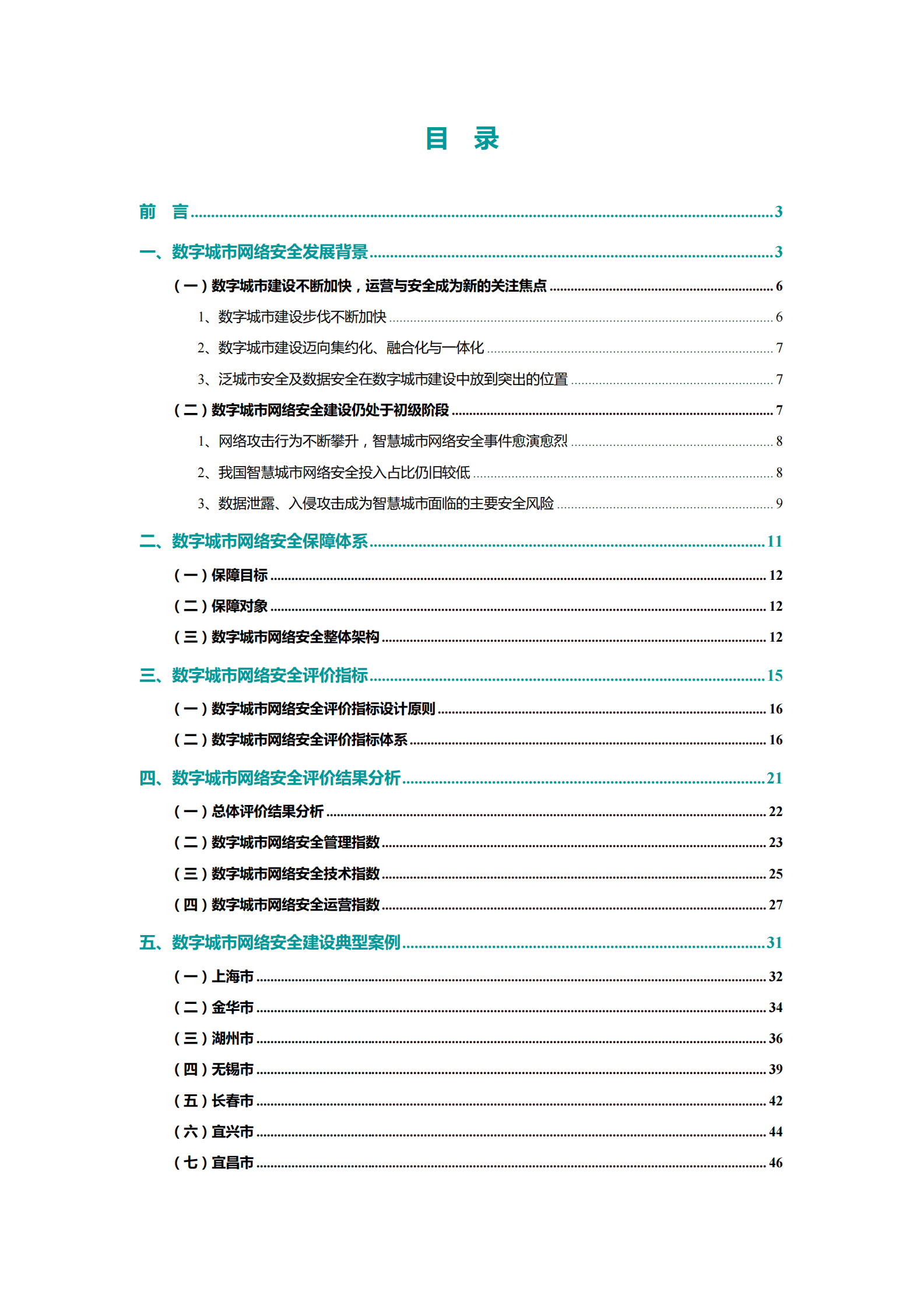 数字城市网络安全评价指数白皮书（2022年）ITIL之家_wenku.itilzj.com 第1页