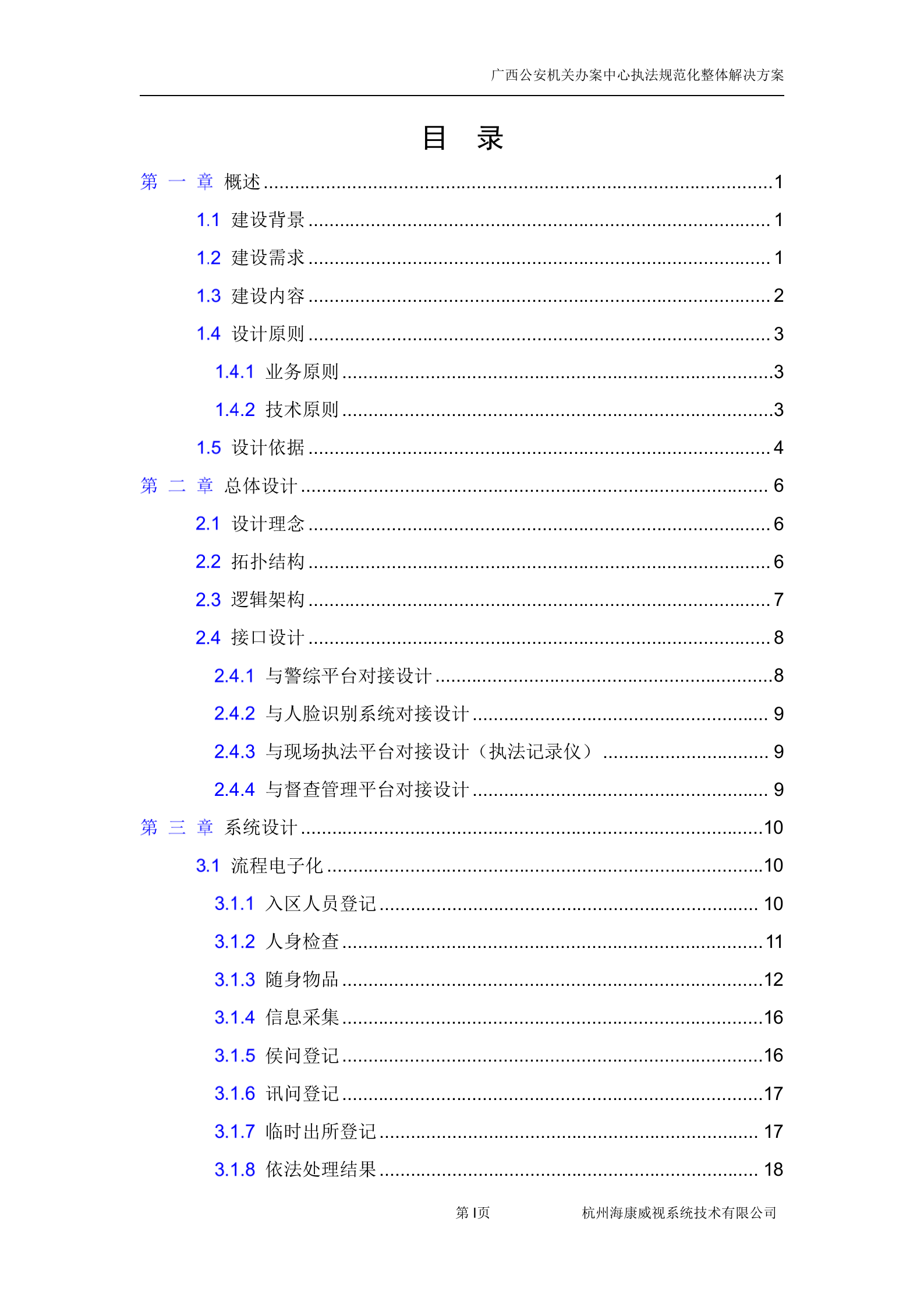 广西执法办案中心建设方案1——ITIL之家_wenku.itilzj.com 第2页