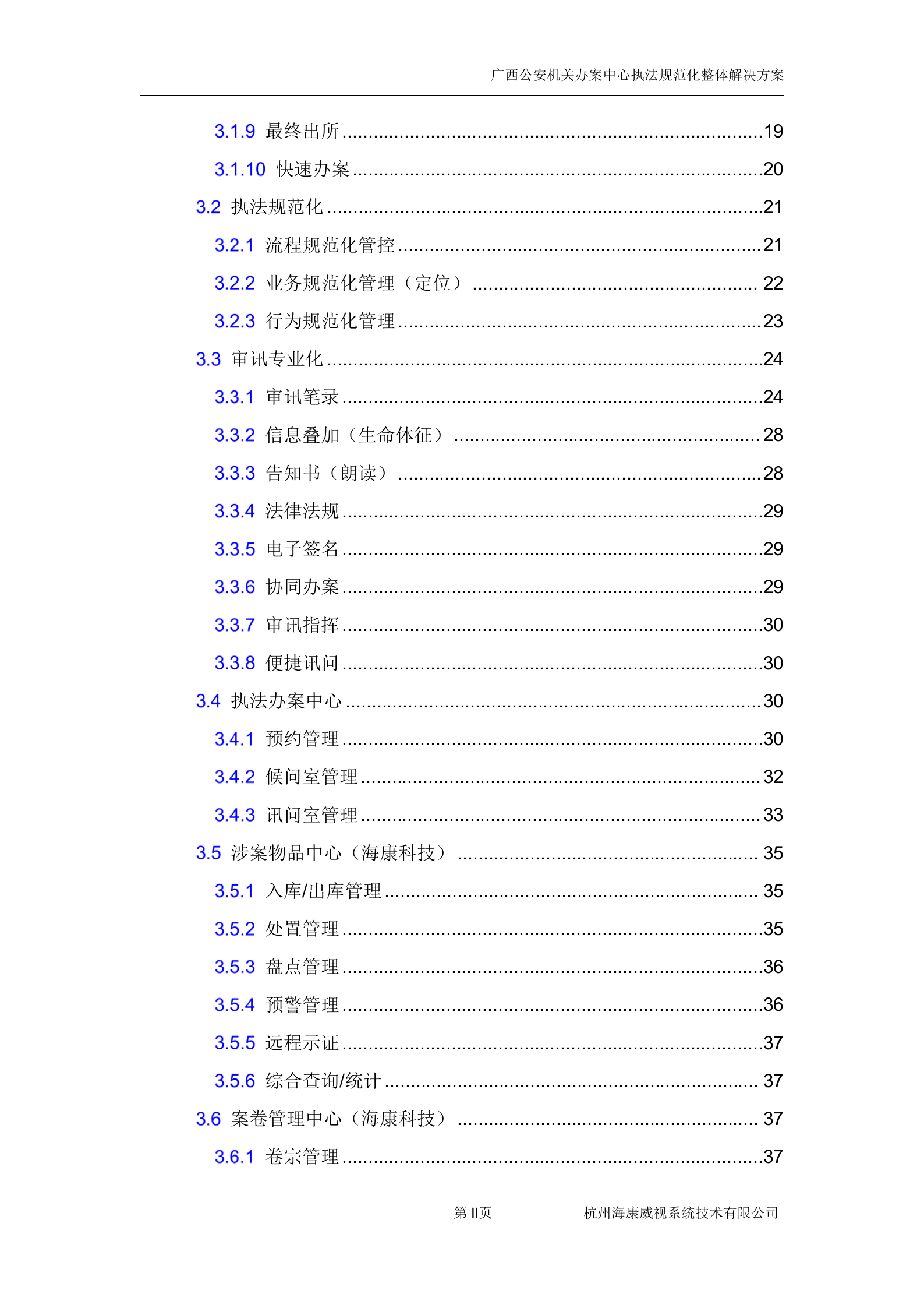 广西执法办案中心建设方案1——ITIL之家_wenku.itilzj.com 第3页