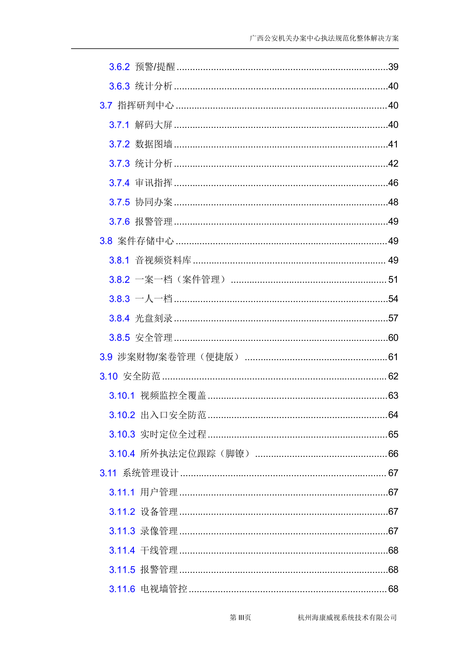 广西执法办案中心建设方案1——ITIL之家_wenku.itilzj.com 第4页