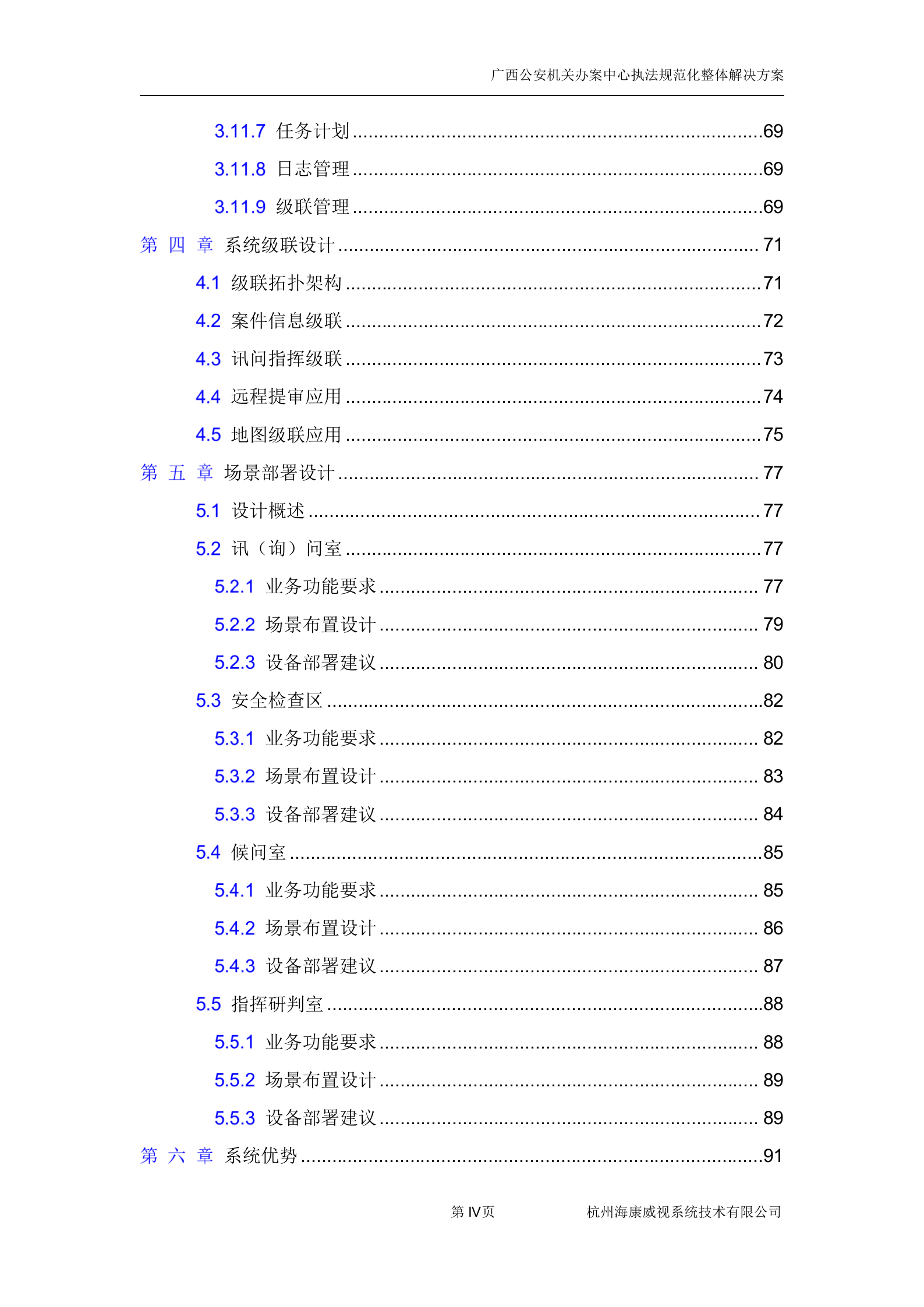 广西执法办案中心建设方案1——ITIL之家_wenku.itilzj.com 第5页