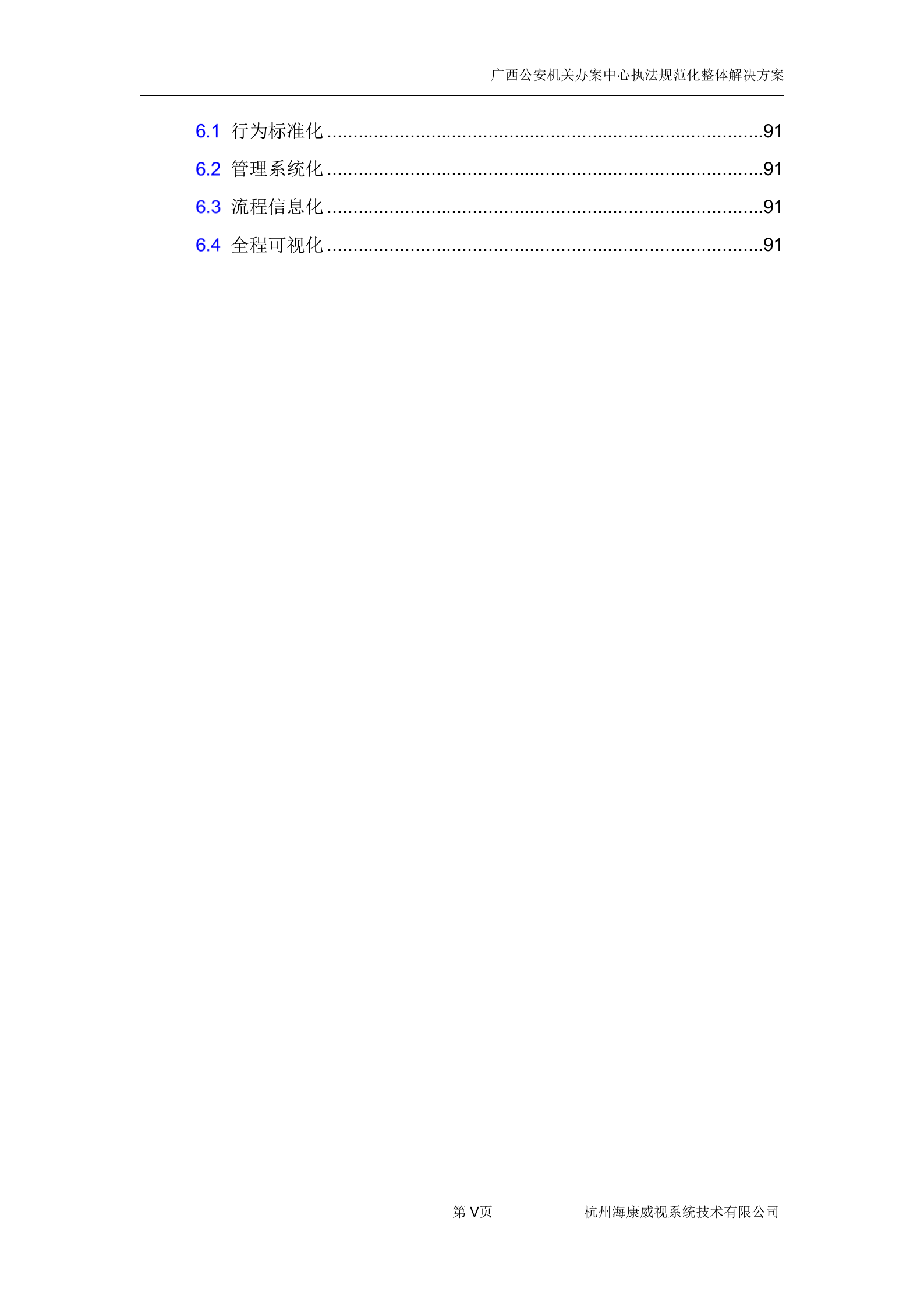 广西执法办案中心建设方案1——ITIL之家_wenku.itilzj.com 第6页
