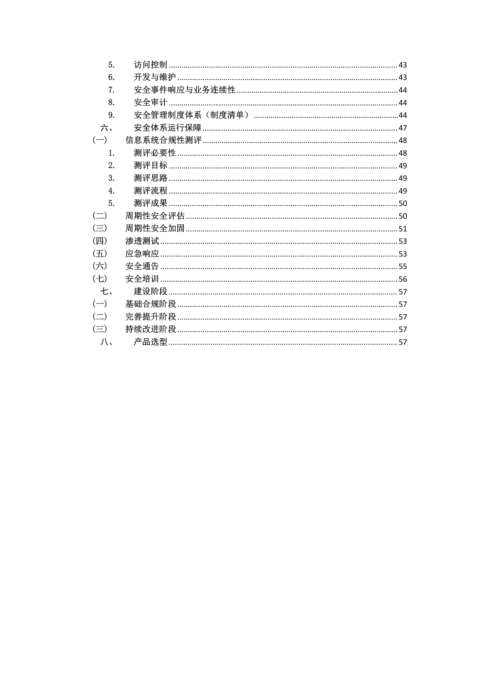 贵州省人民检察院非密网信息安全体系设计方案--20160602——ITIL之家_wenku.itilzj.com 第3页