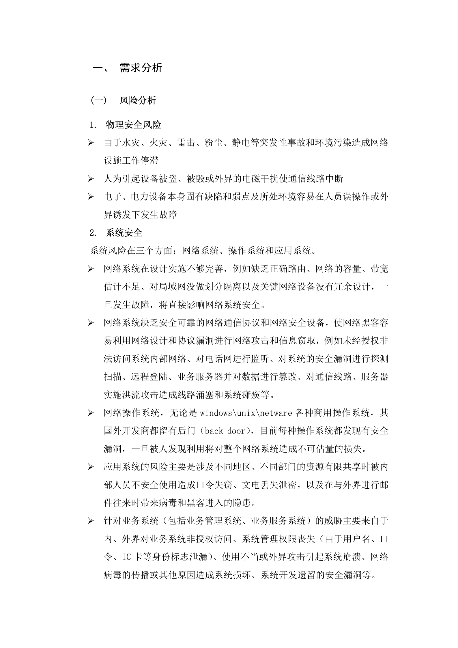 贵州省人民检察院非密网信息安全体系设计方案--20160602——ITIL之家_wenku.itilzj.com 第4页