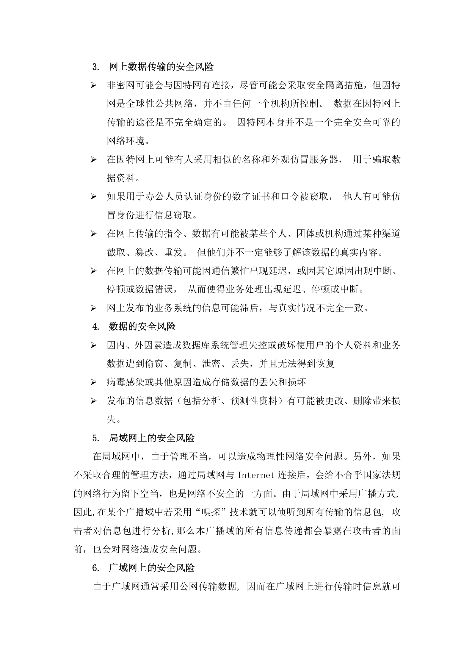 贵州省人民检察院非密网信息安全体系设计方案--20160602——ITIL之家_wenku.itilzj.com 第5页
