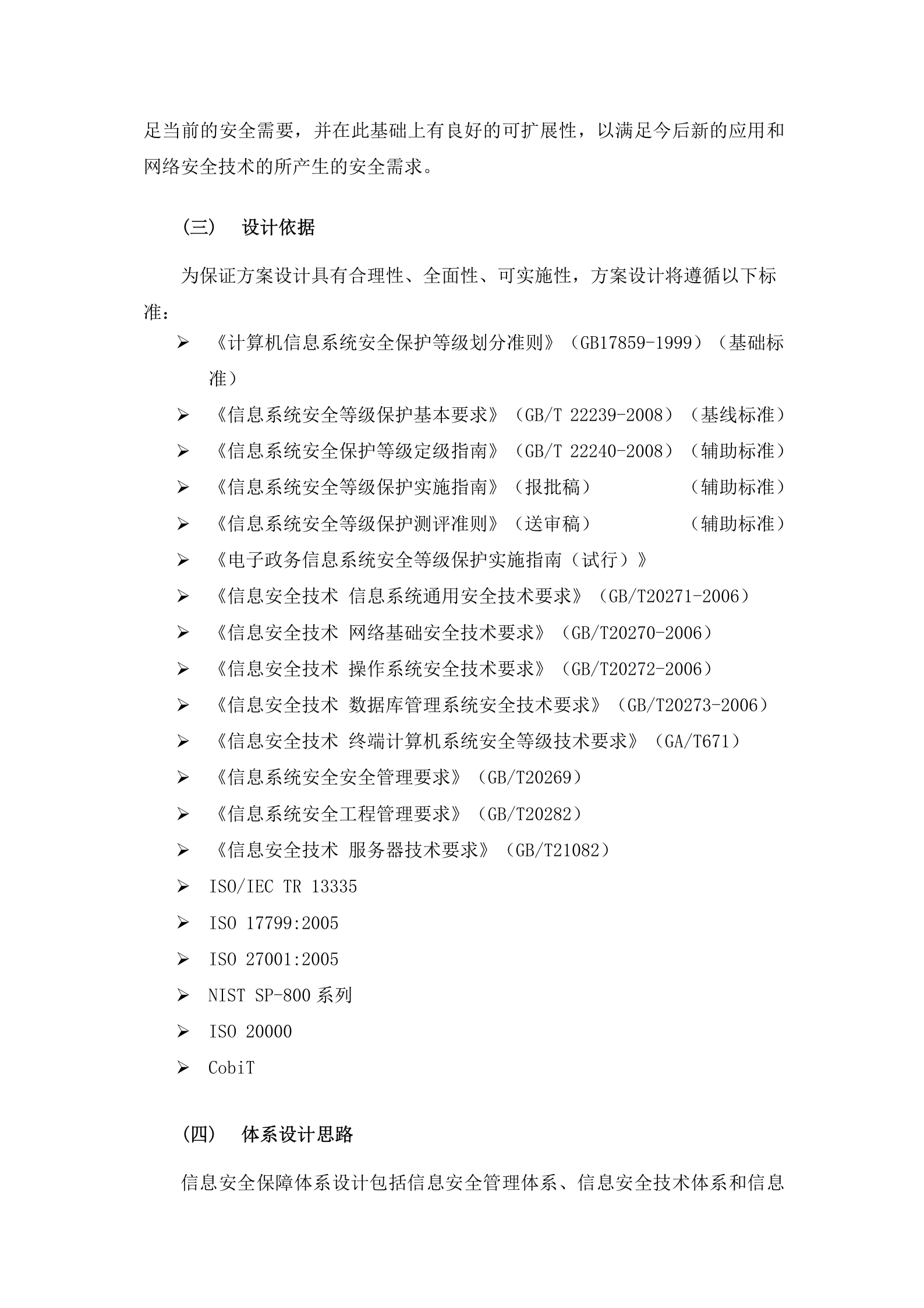 贵州省人民检察院非密网信息安全体系设计方案--20160602——ITIL之家_wenku.itilzj.com 第8页