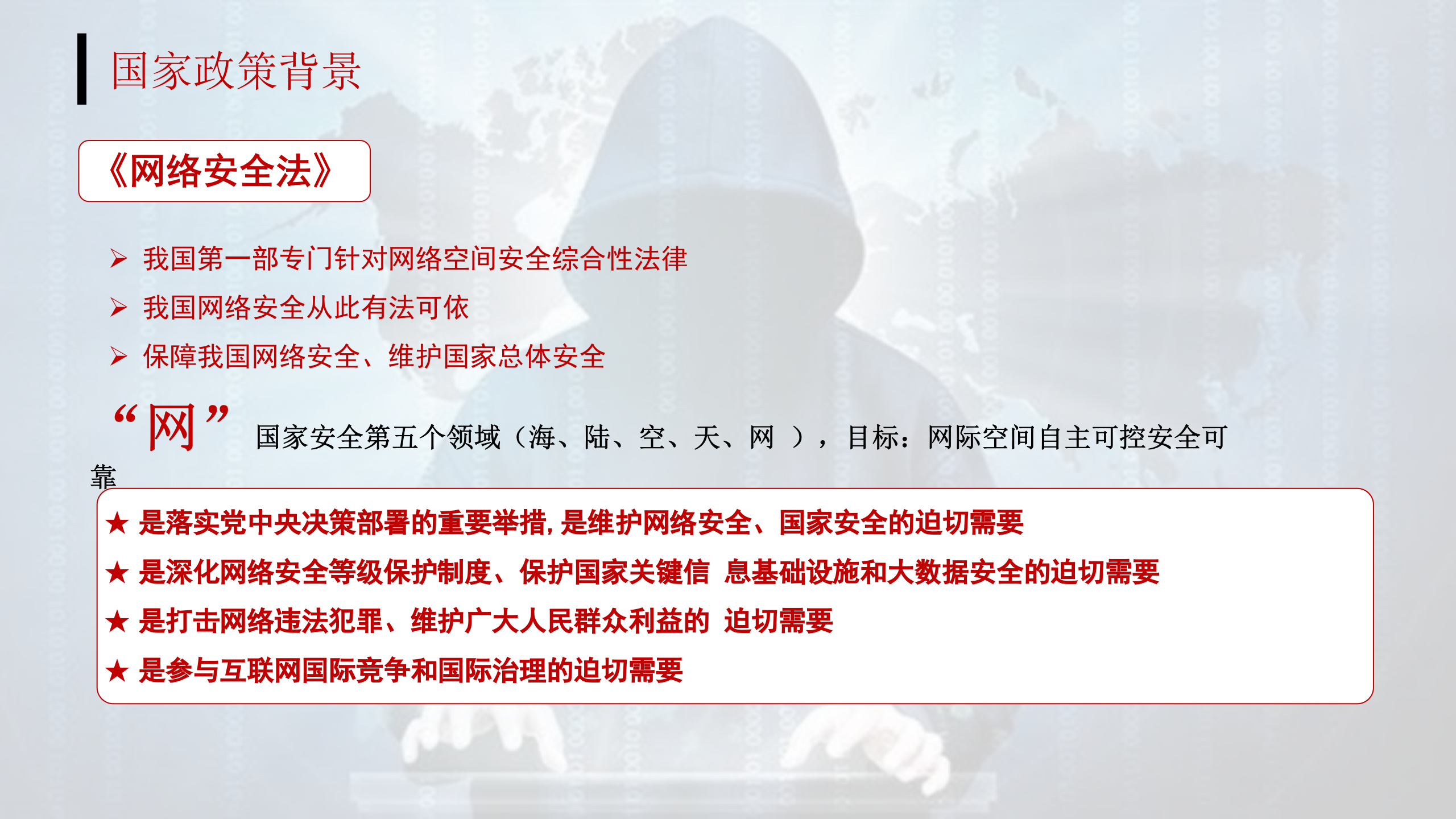 数字化校园安全等级保护2.0解决方案ITIL之家_wenku.itilzj.com 第3页