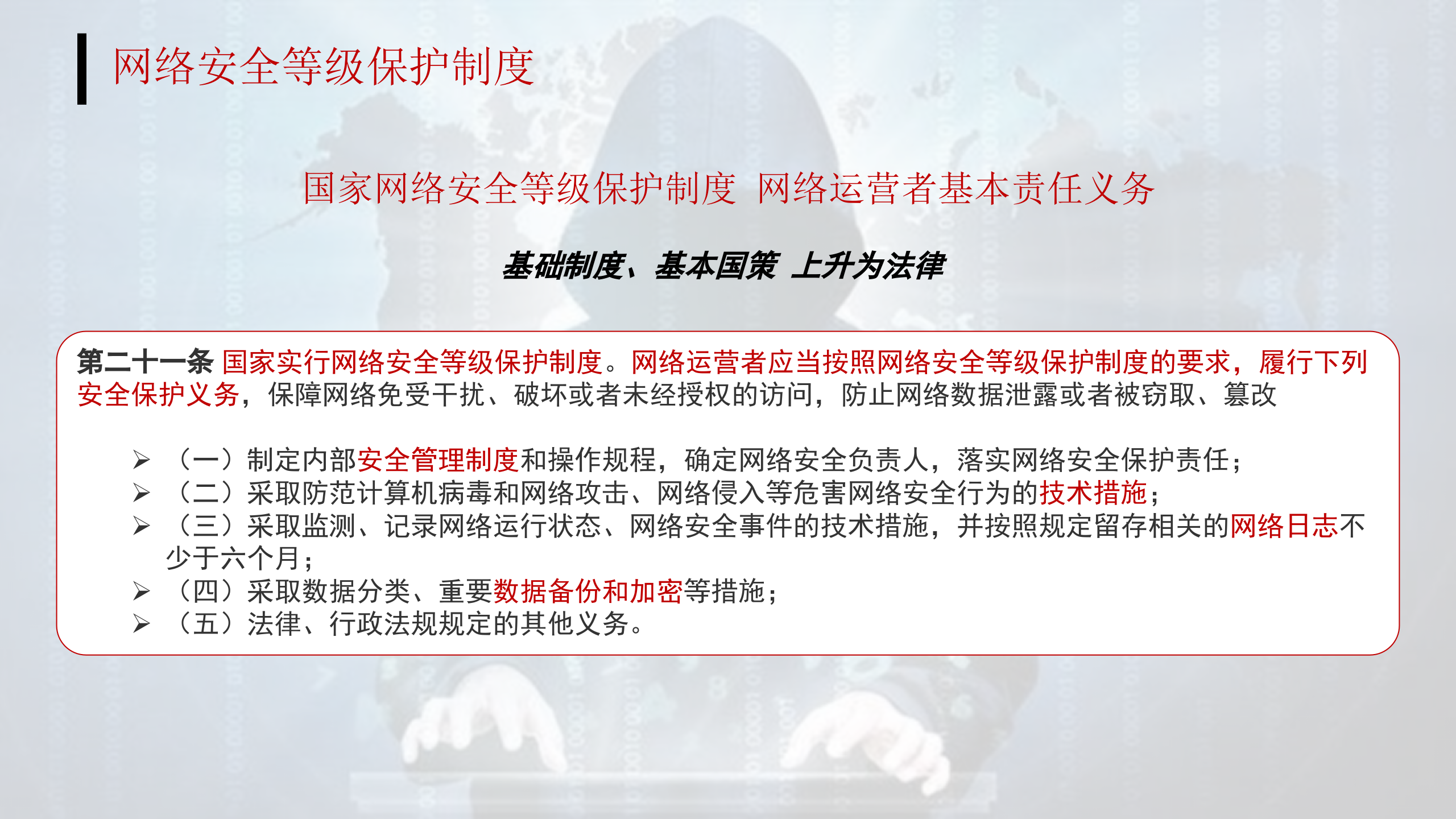 数字化校园安全等级保护2.0解决方案ITIL之家_wenku.itilzj.com 第4页