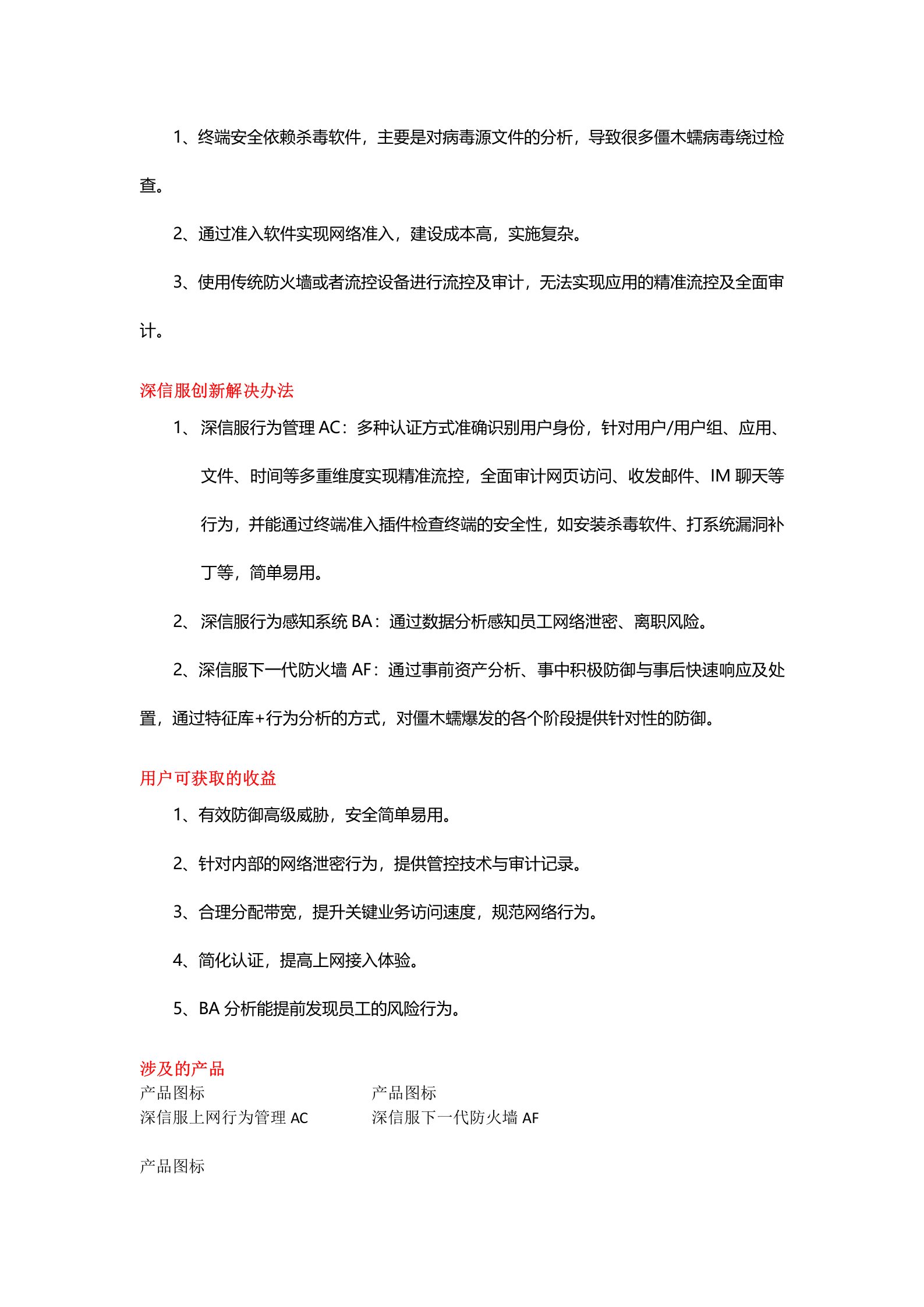 互联网行业上网管控及安全防护场景彩页-zyl——ITIL之家_wenku.itilzj.com 第2页