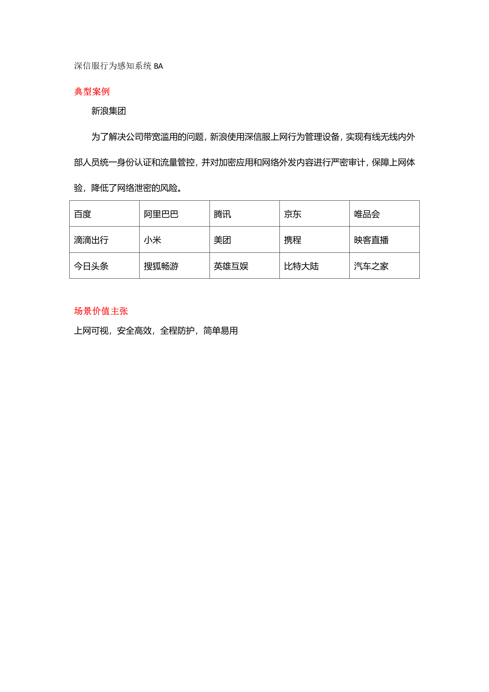 互联网行业上网管控及安全防护场景彩页-zyl——ITIL之家_wenku.itilzj.com 第3页