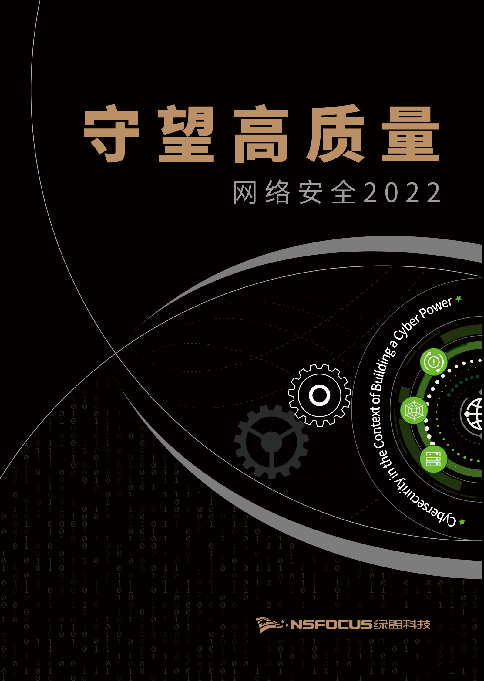 数字基础设施篇  网络安全2022ITIL之家_wenku.itilzj.com 第1页