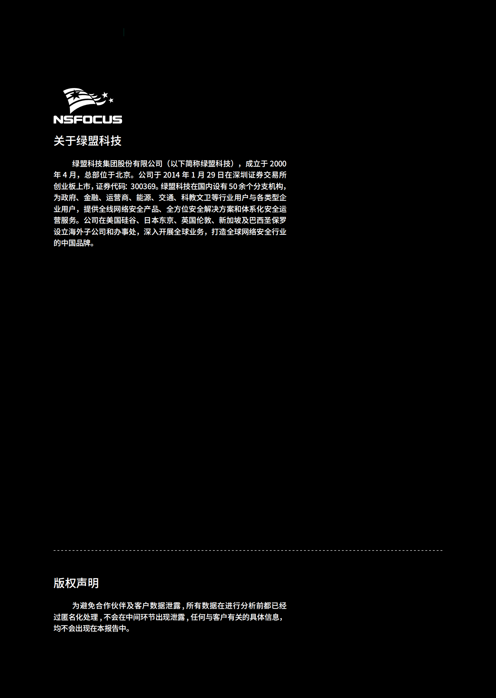 数字基础设施篇  网络安全2022ITIL之家_wenku.itilzj.com 第2页