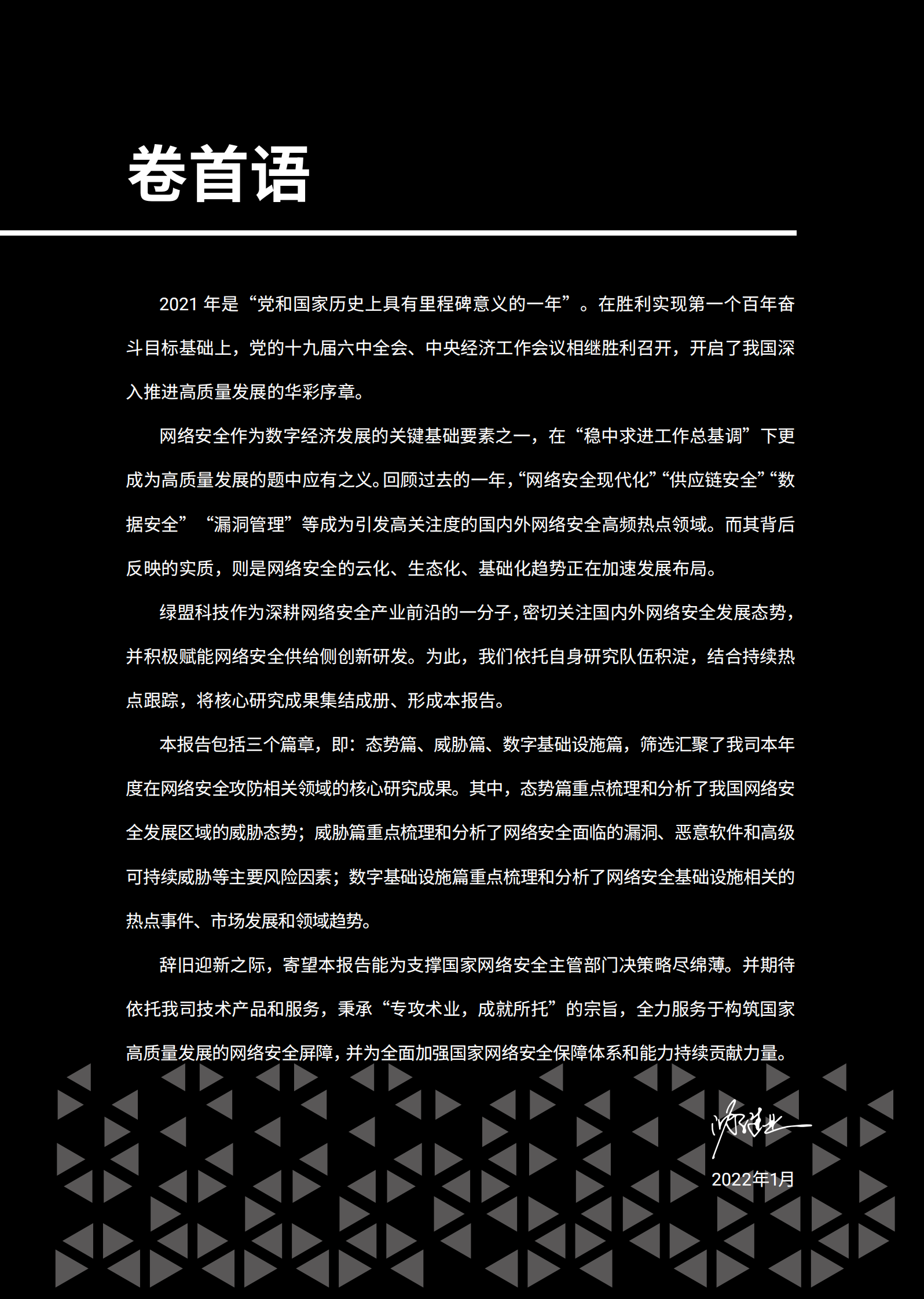 数字基础设施篇  网络安全2022ITIL之家_wenku.itilzj.com 第3页