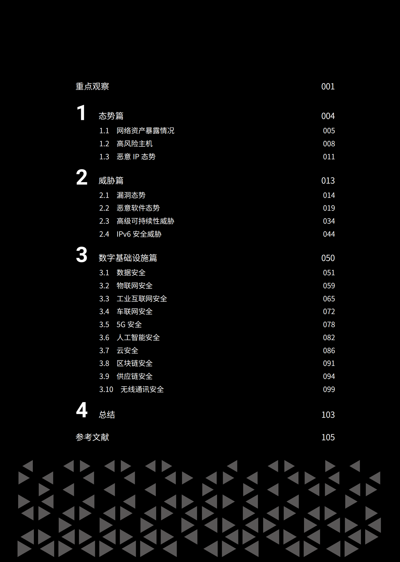 数字基础设施篇  网络安全2022ITIL之家_wenku.itilzj.com 第5页