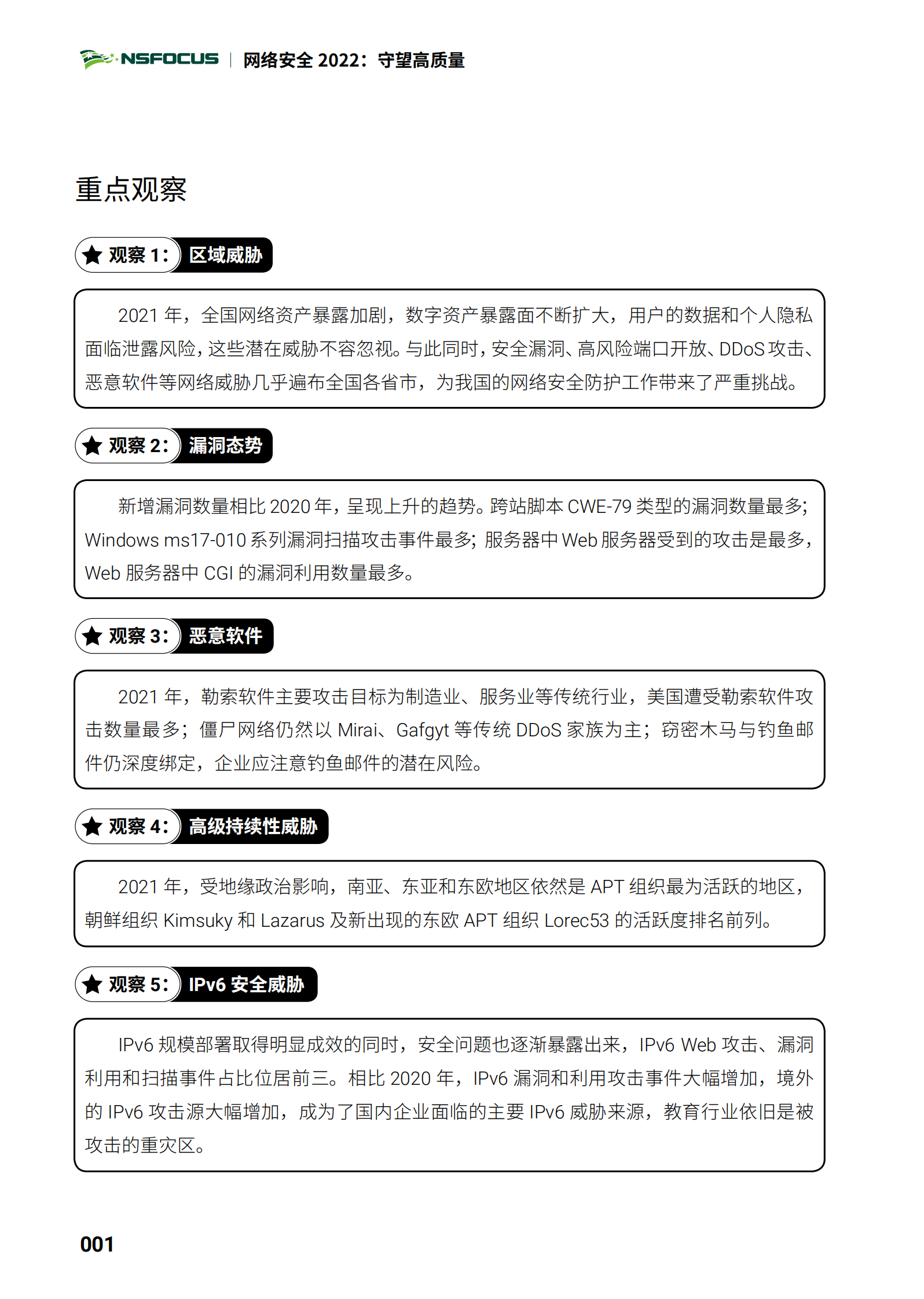 数字基础设施篇  网络安全2022ITIL之家_wenku.itilzj.com 第6页